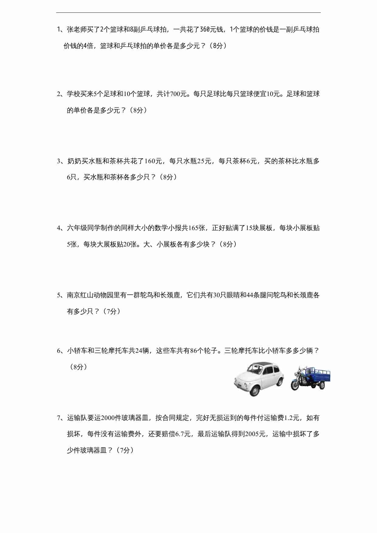 苏教版小学六年级上册数学第4单元《解决问题的策略》单元检测1（无答案）.doc-1-预览