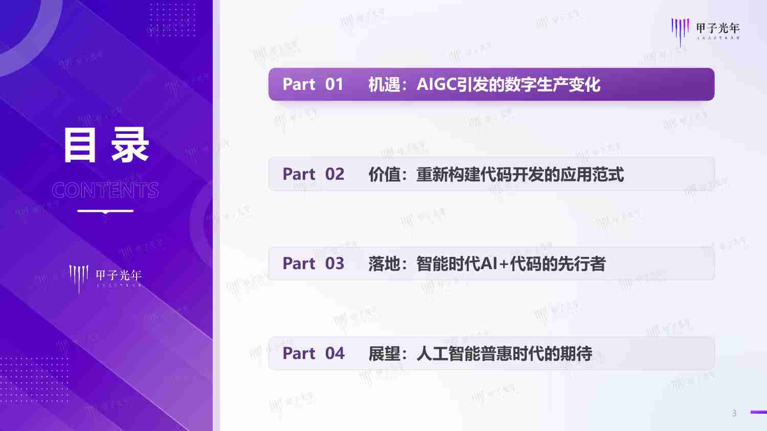 2024年AI代码平台及产品发展简报 -重构智能时代的开发模式，释放AI数字生产力.pdf-2-预览