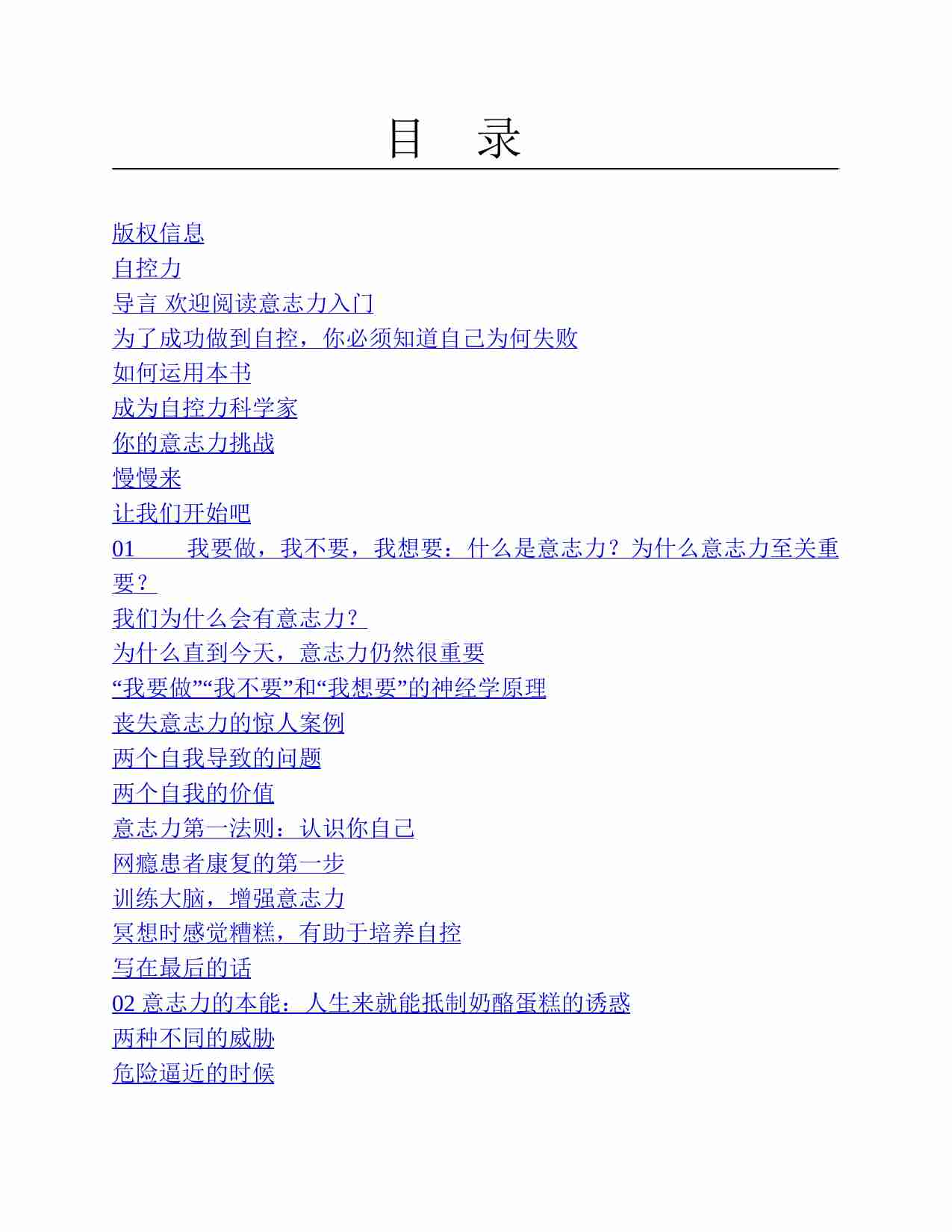 中国中产JJ必读书TOP20（套装20册）.pdf-2-预览