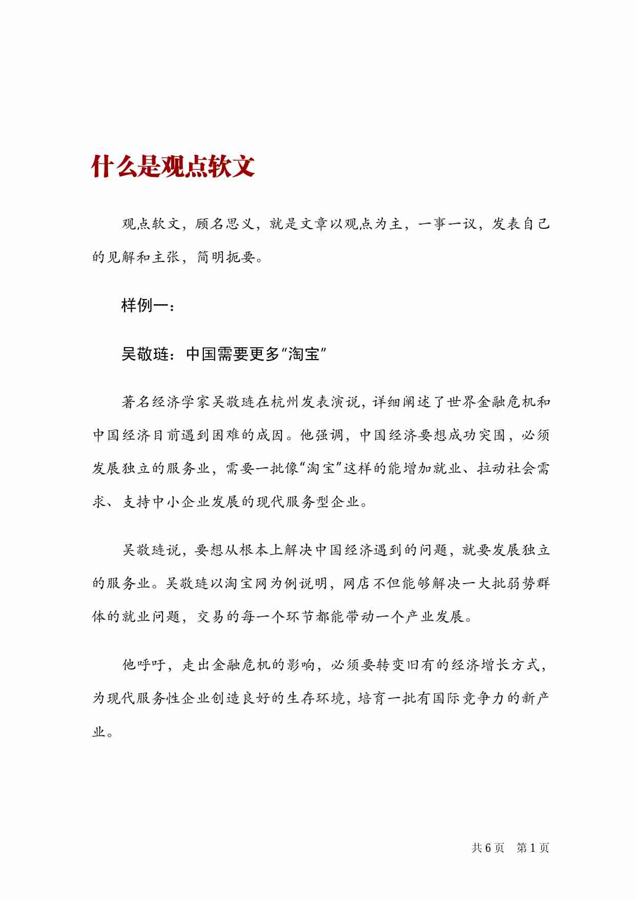 观点软文写作.pdf-2-预览