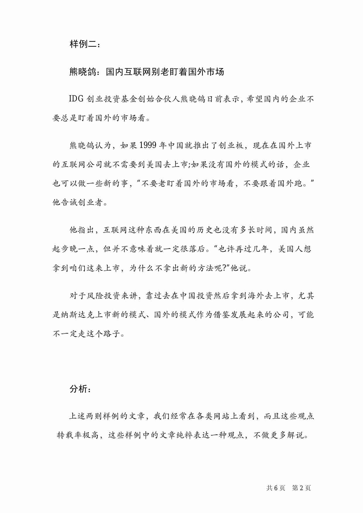 观点软文写作.pdf-3-预览