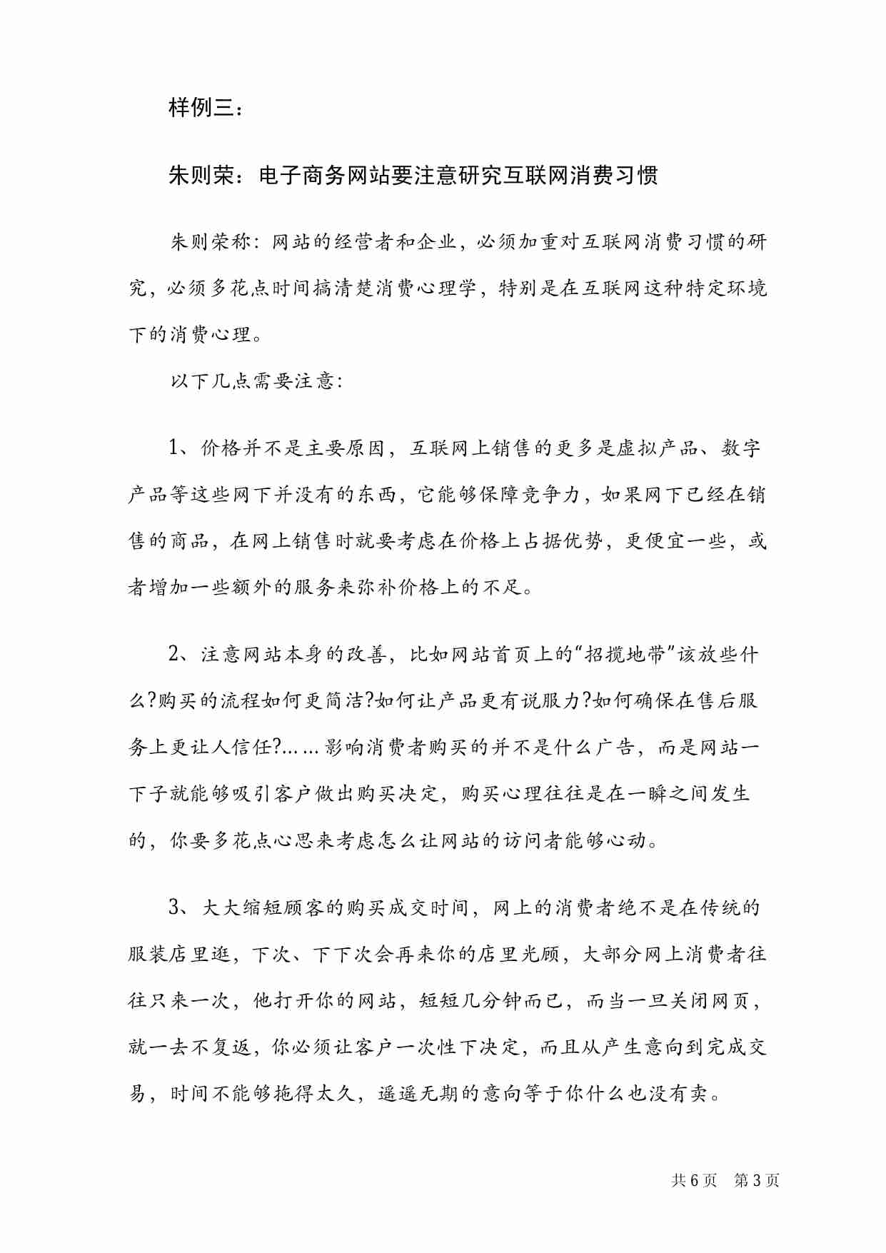 观点软文写作.pdf-4-预览