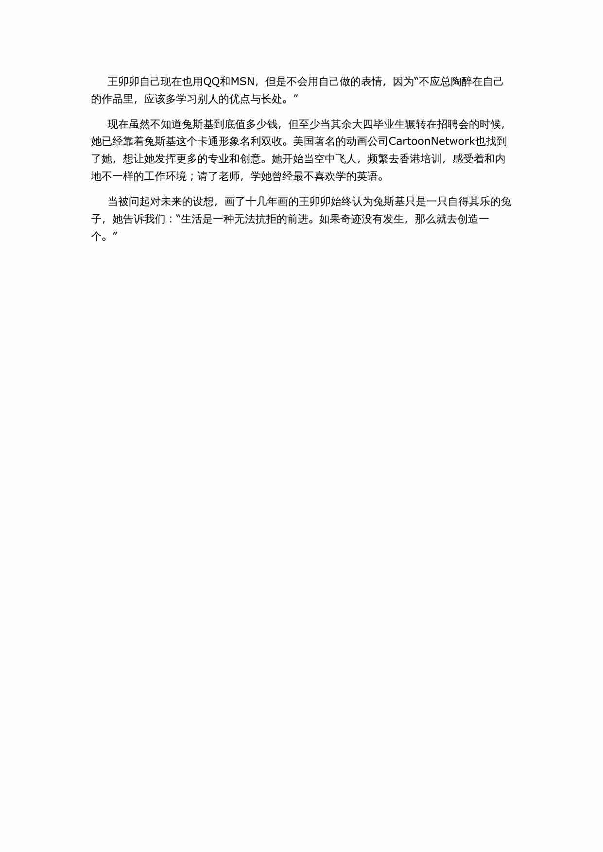 80后女孩靠“兔斯基”赚的百万资产.doc-2-预览