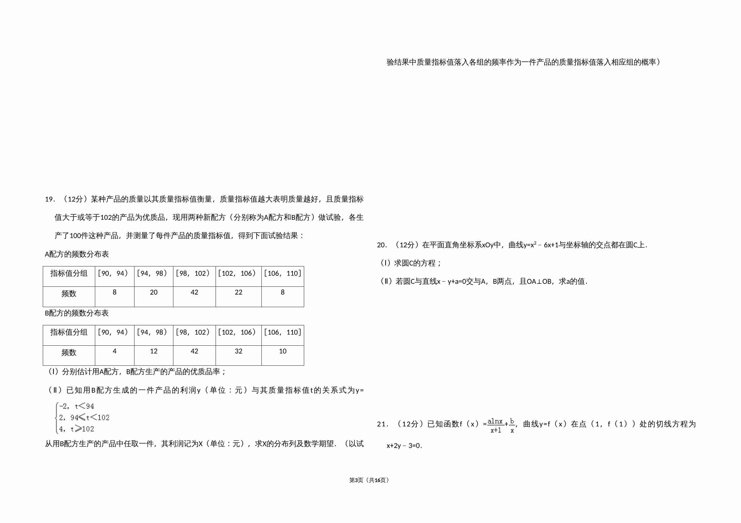 2011年全国统一高考数学试卷（文科）（新课标）（含解析版）.doc-2-预览