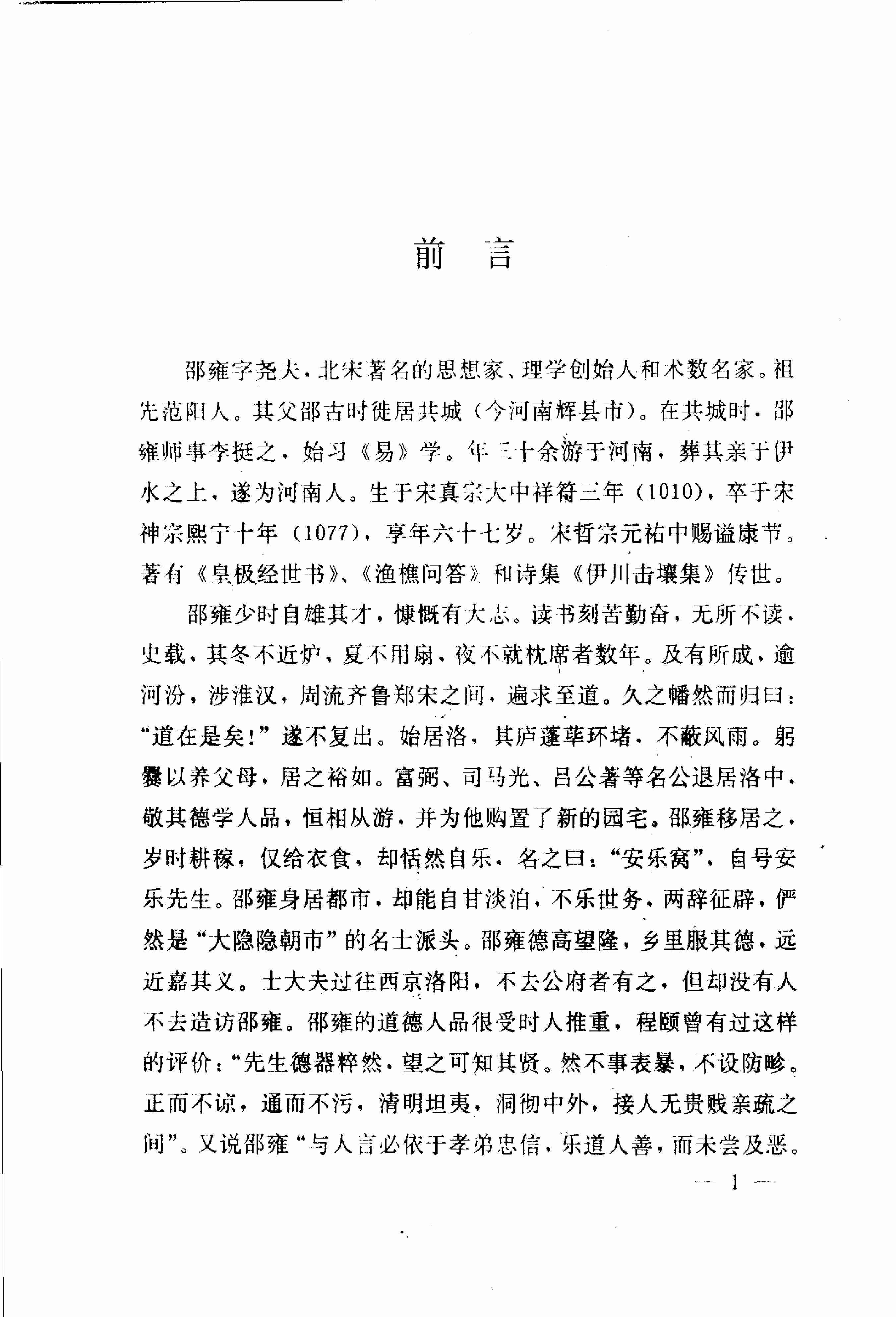 皇极经世书.pdf-1-预览