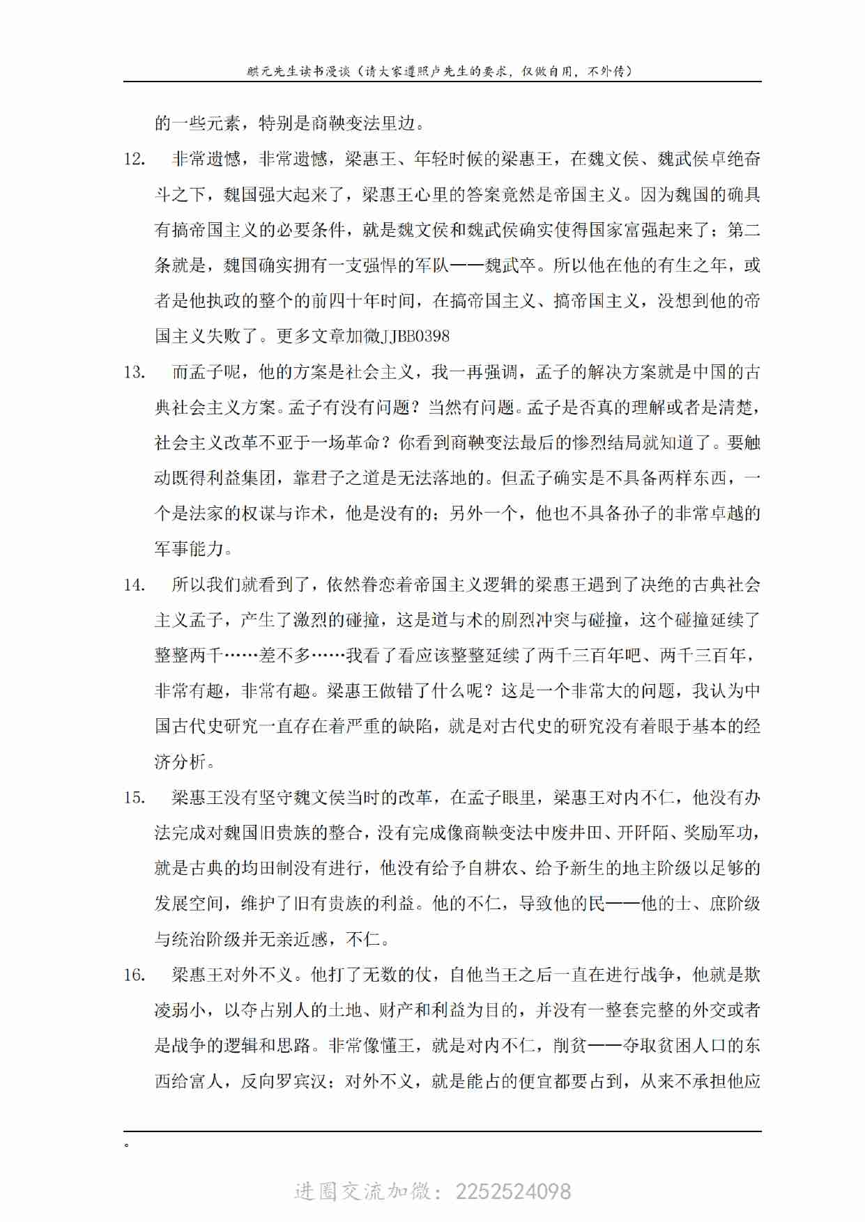 卢麒元会员文章：309 《孟子》第2讲《梁惠王上》之一：何必曰利_扫描版.pdf-2-预览