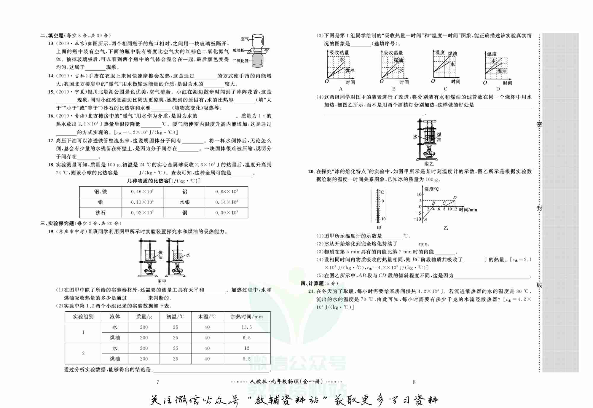 黄冈名师金考卷九年级全册物理人教版(1).pdf-4-预览