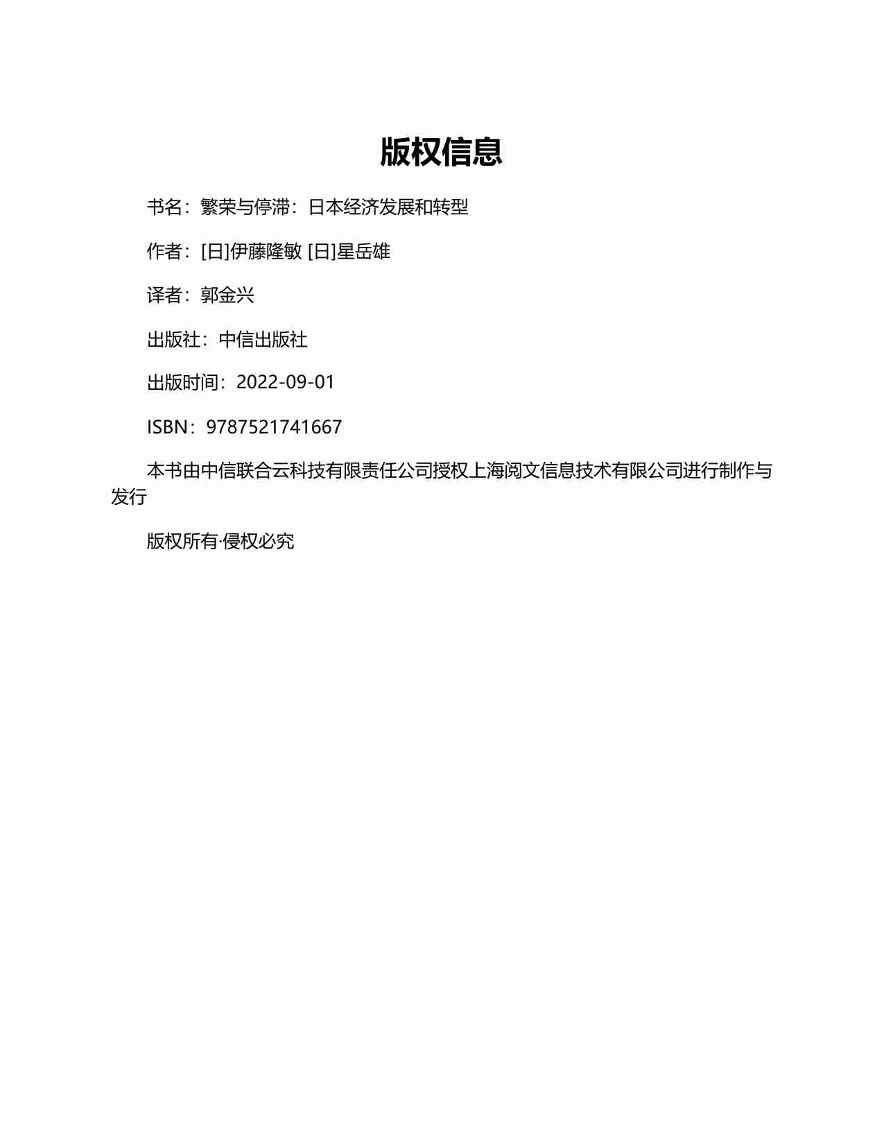 电子书 -繁荣与停滞 -日本经济发展和转型.pdf-2-预览