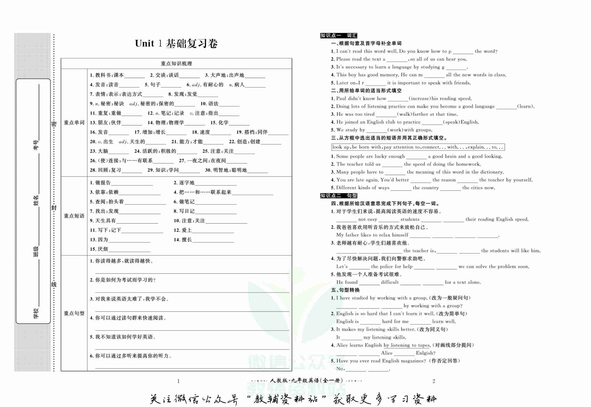 黄冈名师金考卷九年级全册英语人教版(1).pdf-1-预览