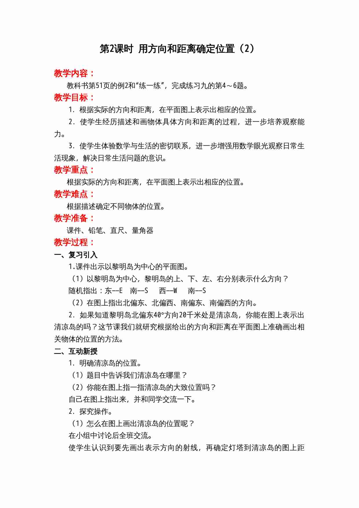 第五单元 确定位置.doc-3-预览