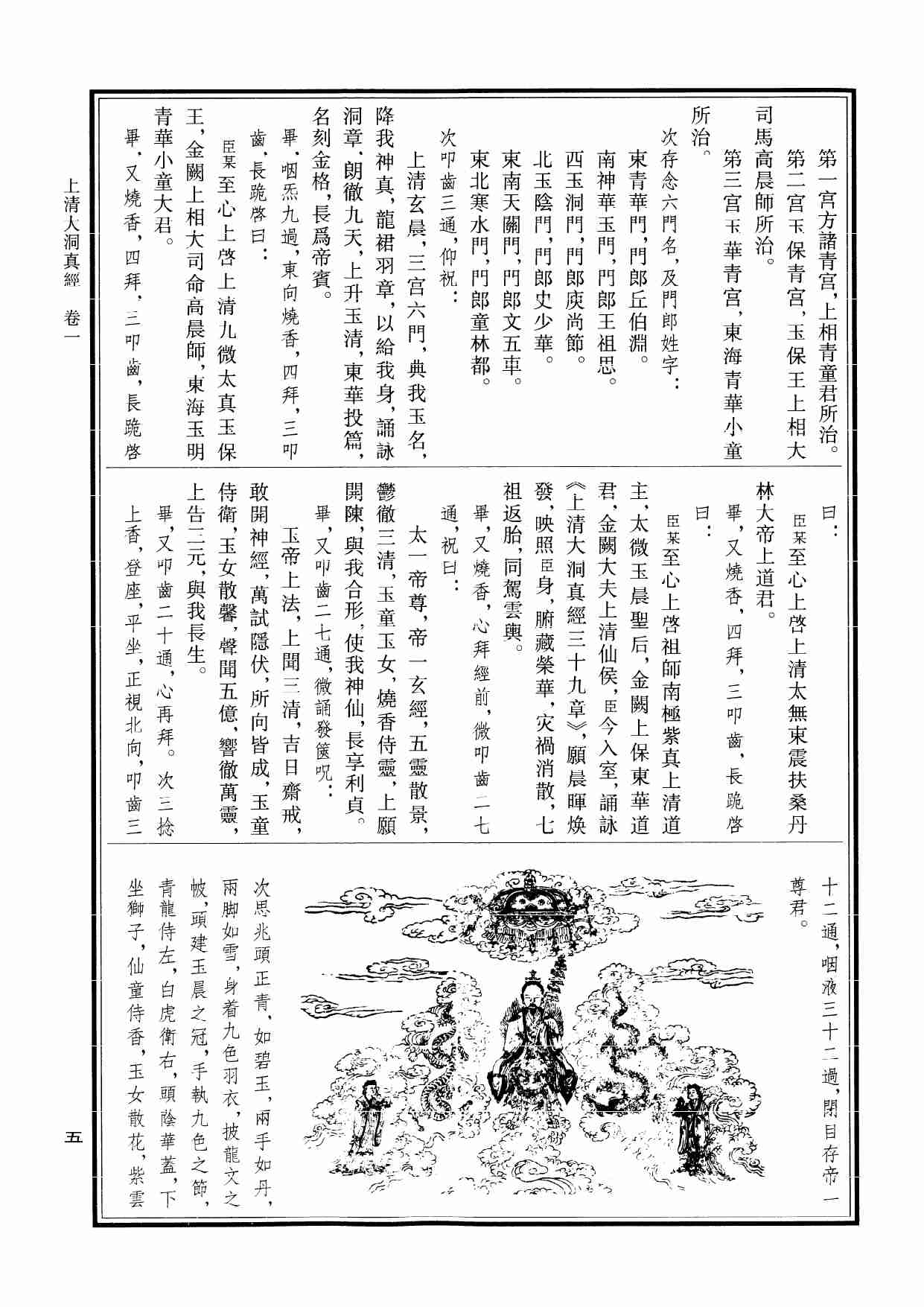 上清大洞真经.pdf-4-预览