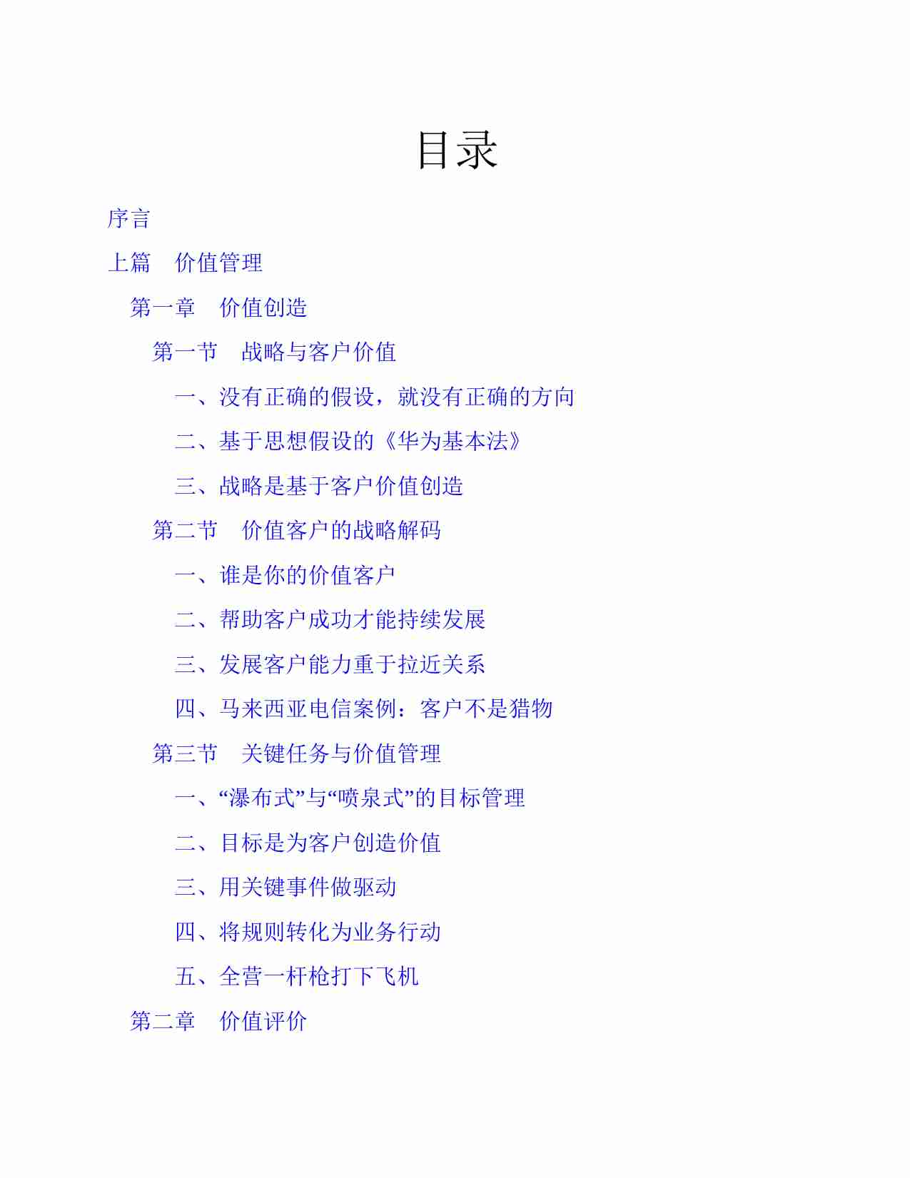 华为奋斗密码.pdf-2-预览