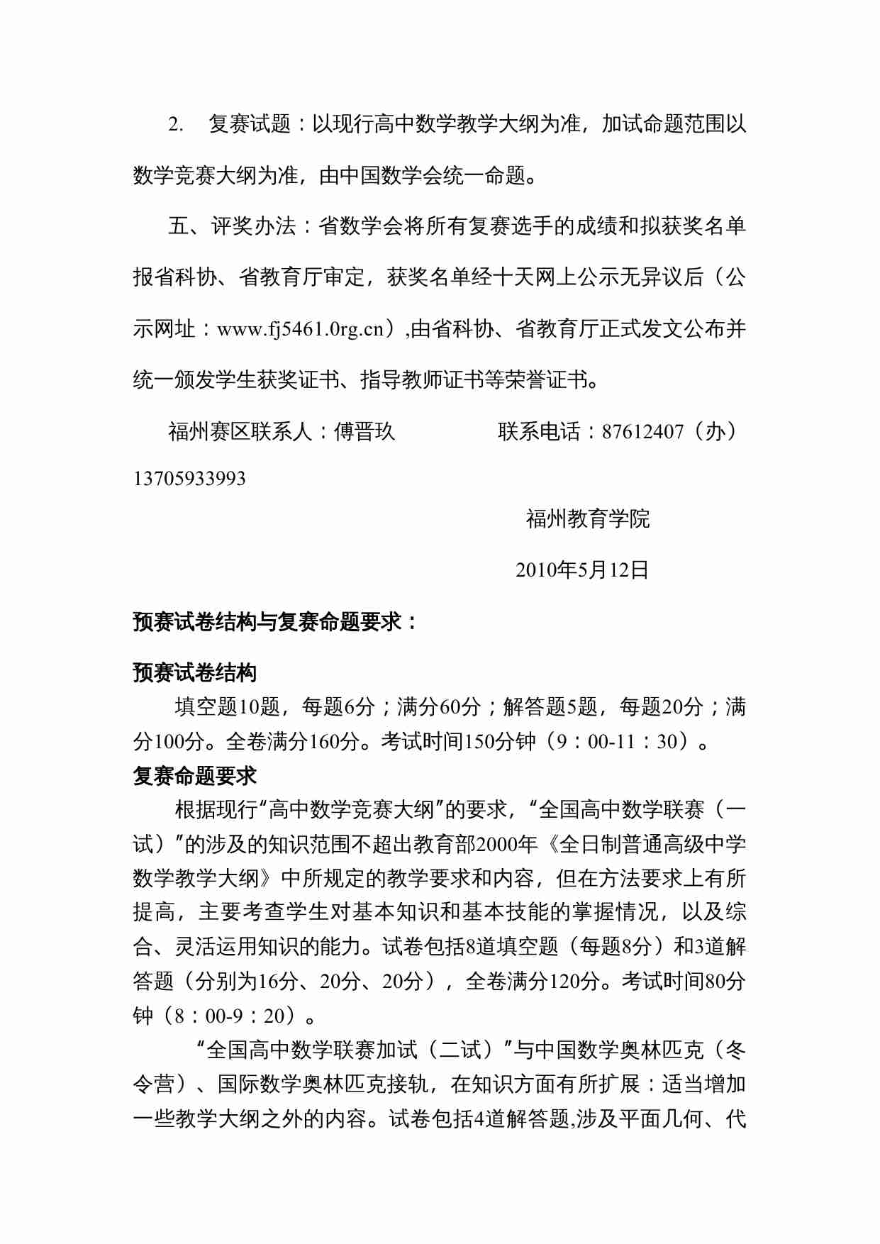 关于转发2010年全国高中数学联赛.doc-3-预览