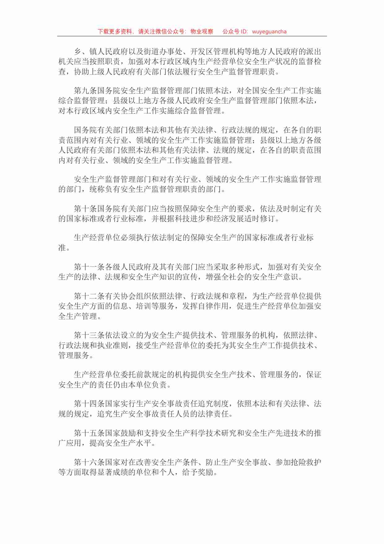 1 中华人民共和国安全生产法.pdf-2-预览