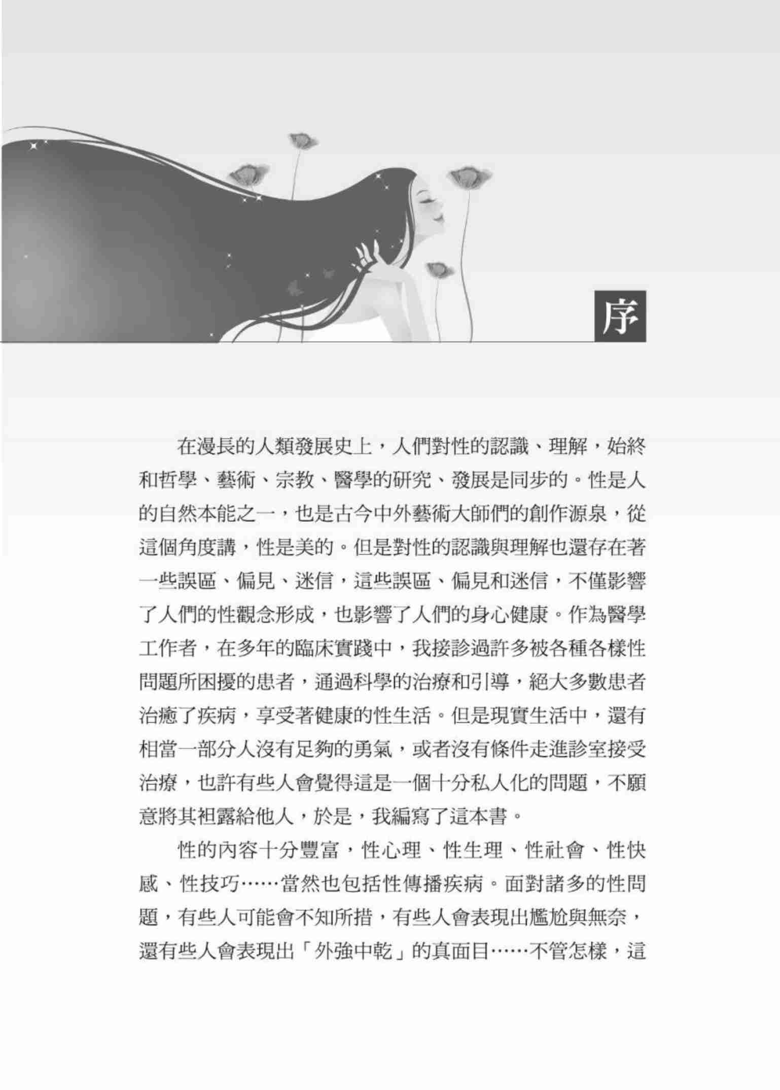 愛愛安全須知：男女性生活常識全書.pdf-2-预览