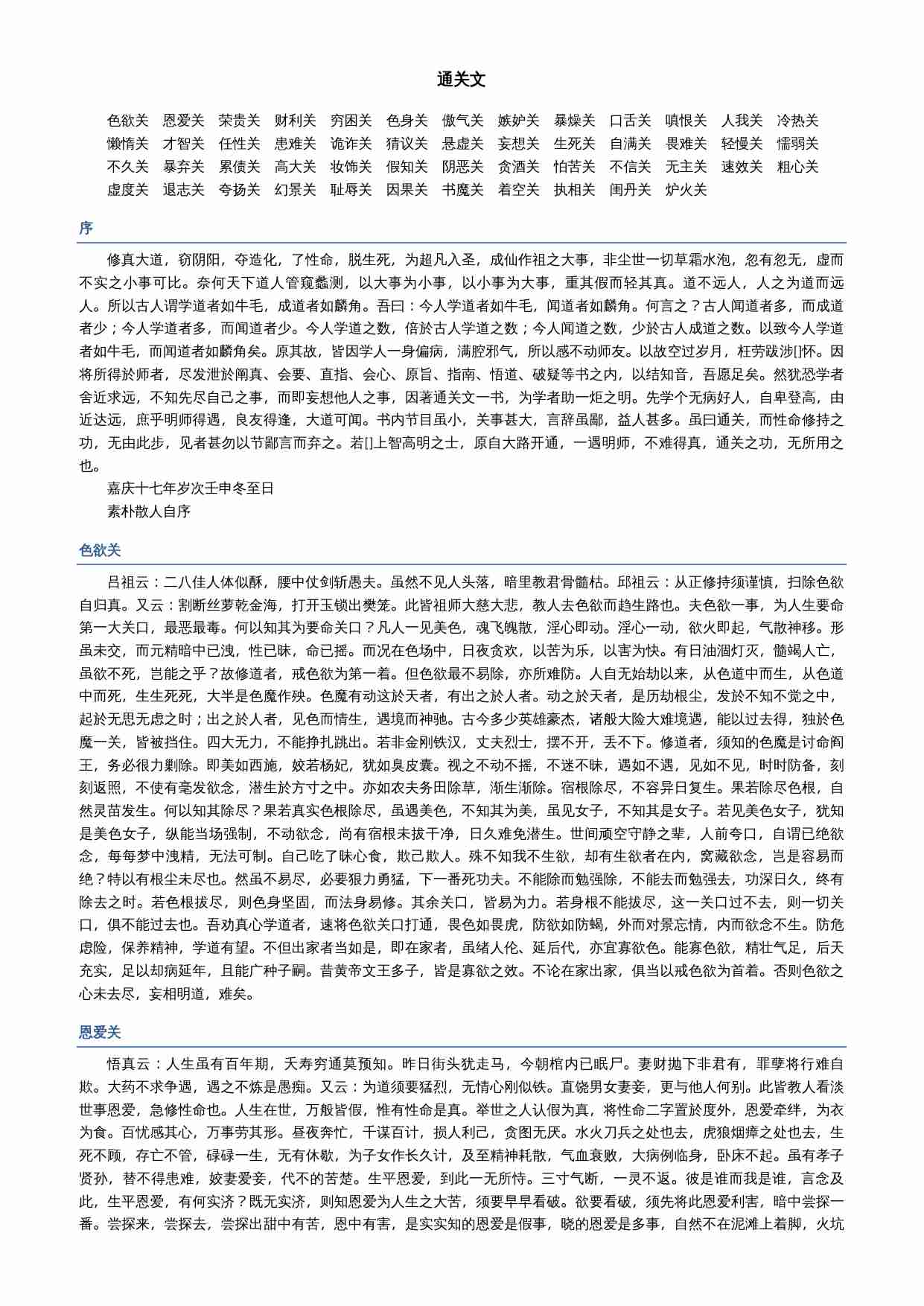 通关文.doc-0-预览