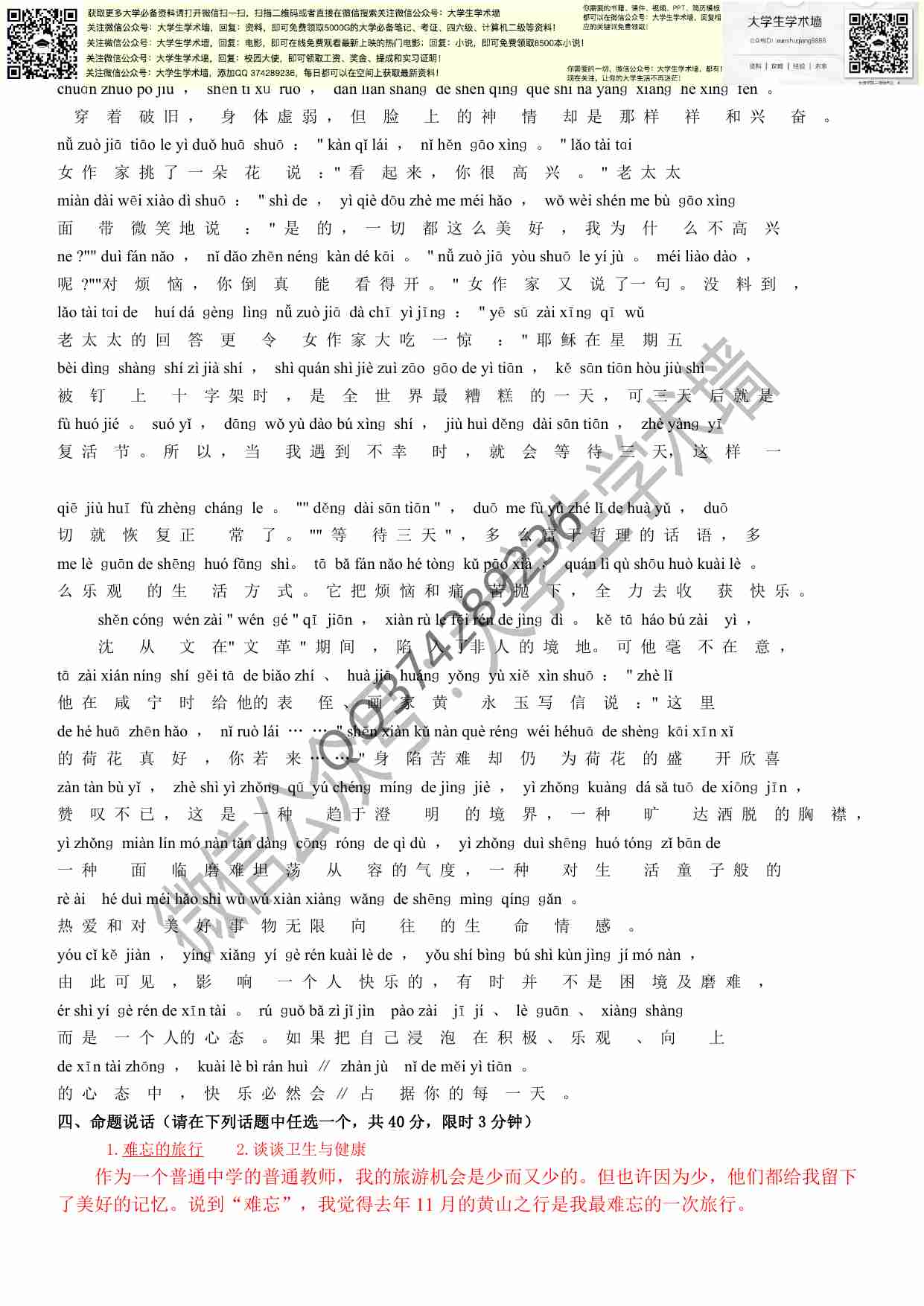 普通话水平测试题50全套.pdf-4-预览