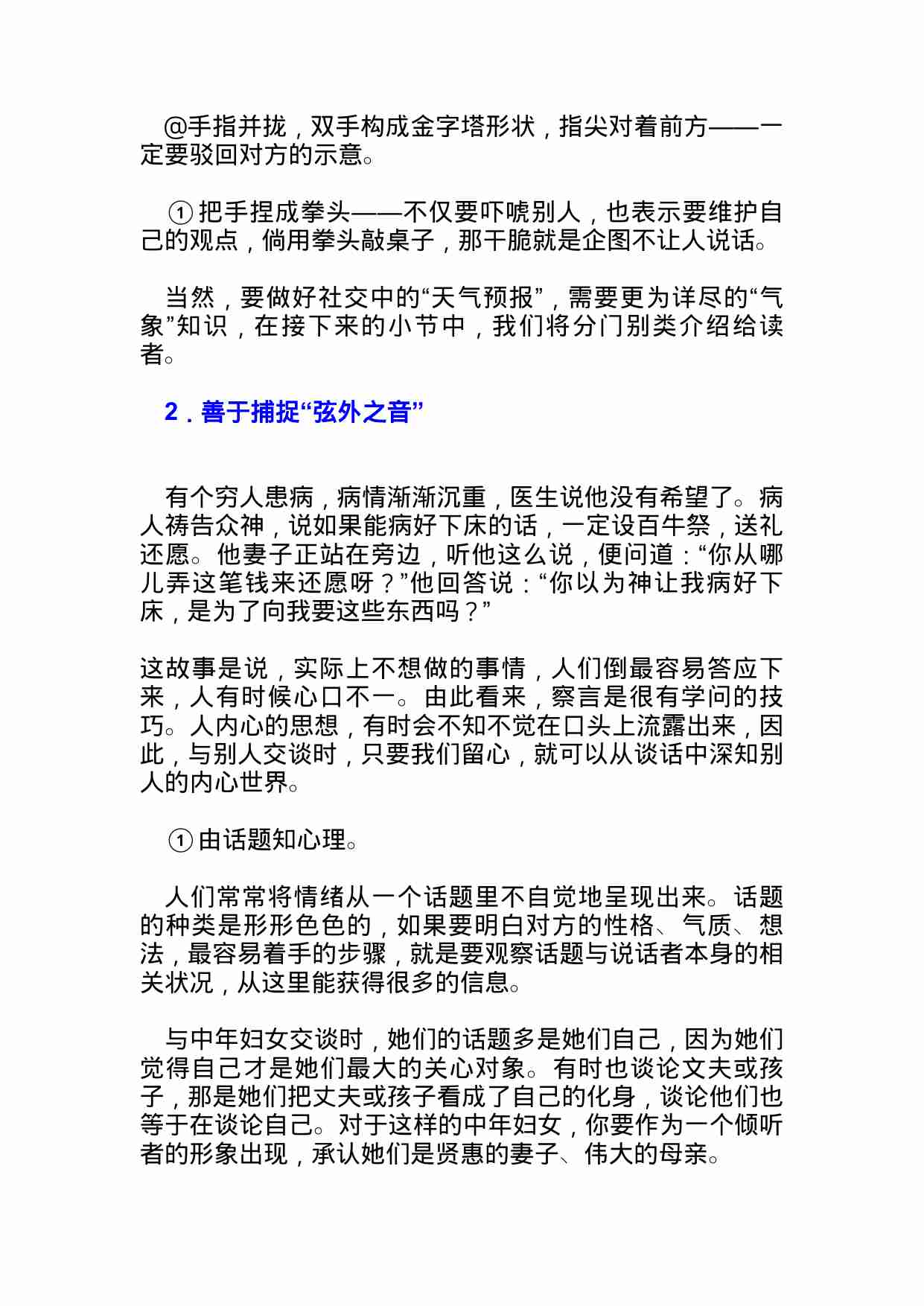 6招教你准确揣摩他人心理.doc-3-预览