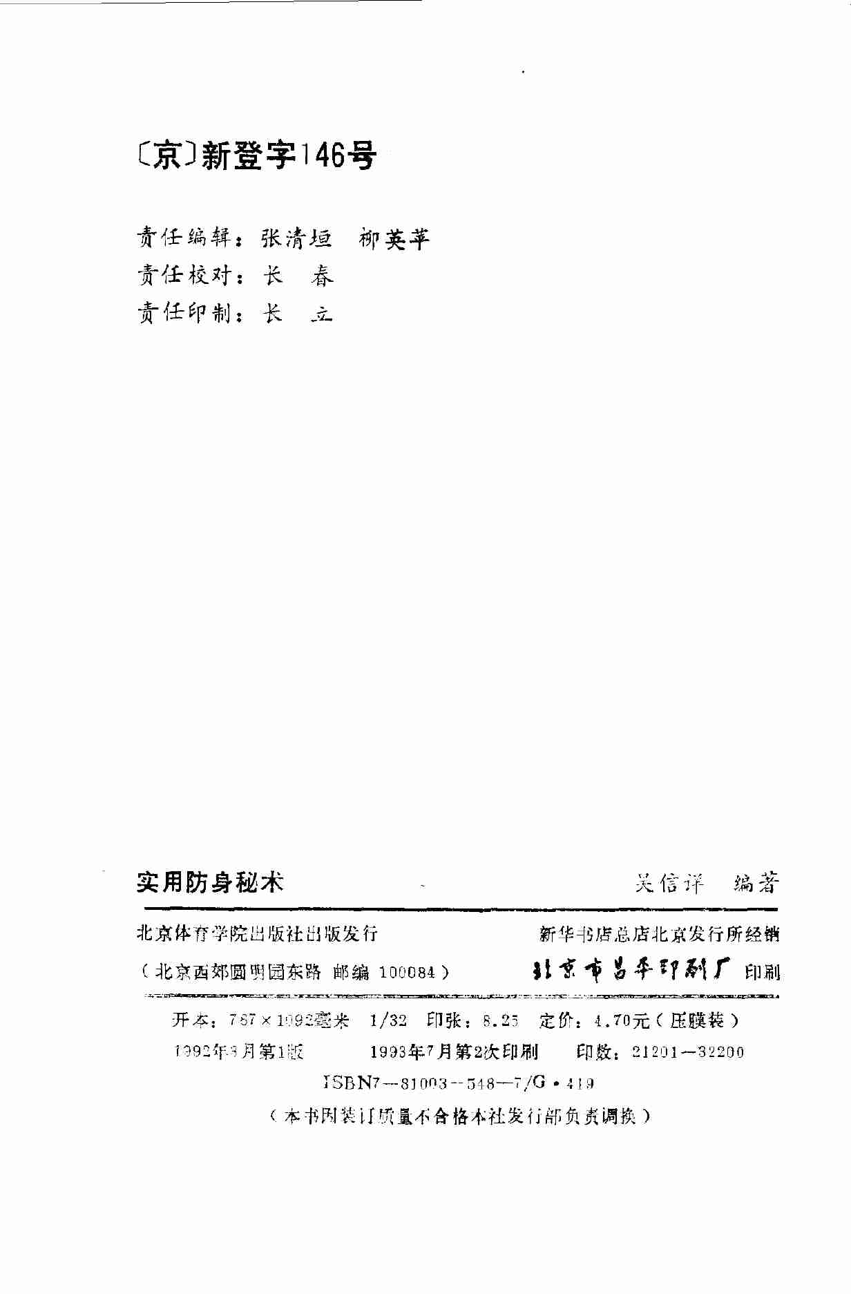 《实用防身秘术》_10075289.pdf-2-预览