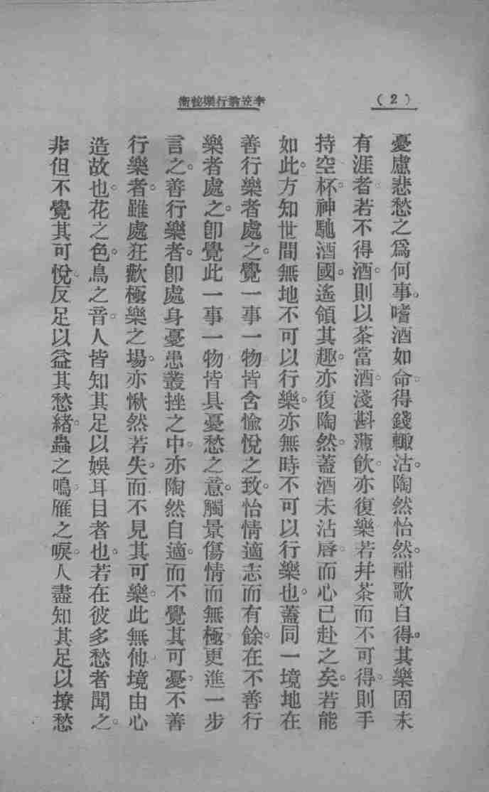 李笠翁行乐秘术_13370995.pdf-3-预览