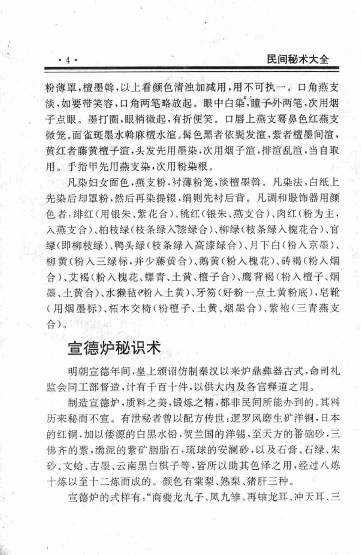 《民间失传绝技-民间秘术大全》.pdf-3-预览