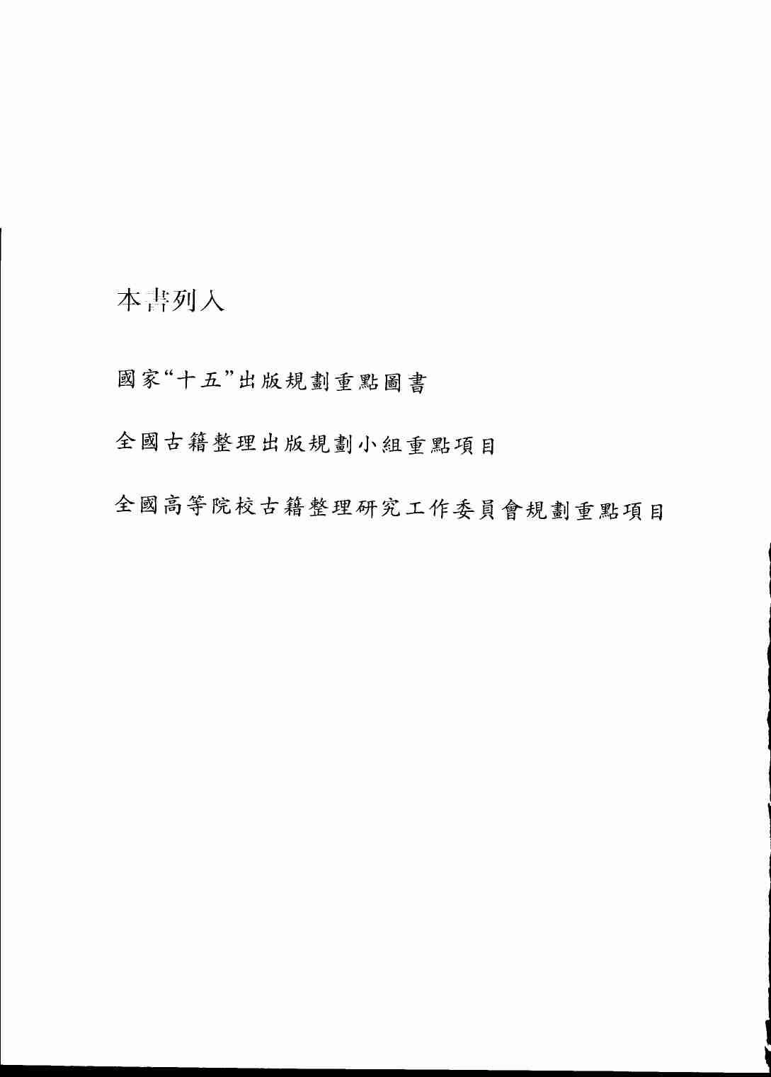 《二十四史全译 北齐书 全一册》主编：许嘉璐.pdf-4-预览