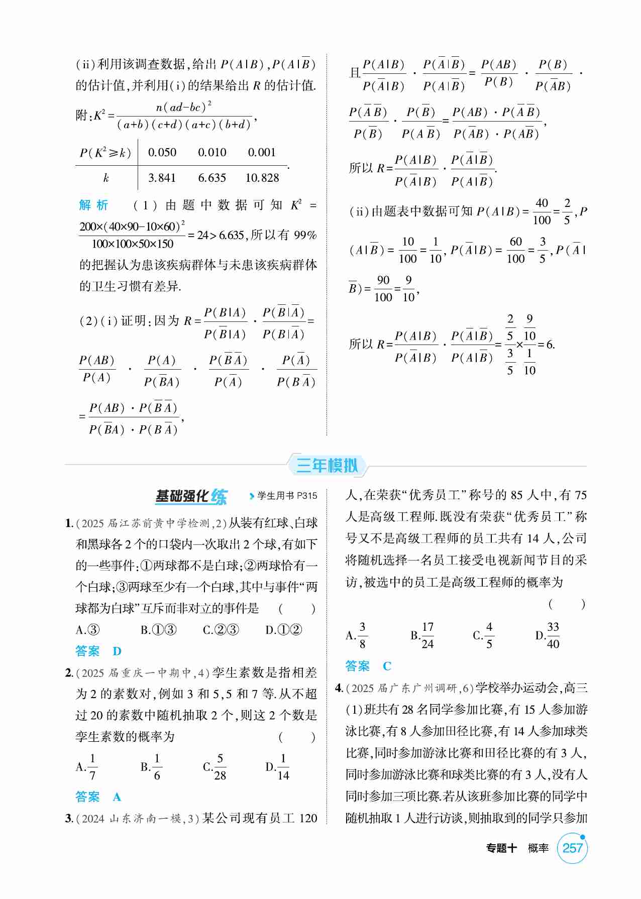 10 1  随机事件 古典概型与条件概率.pdf-2-预览