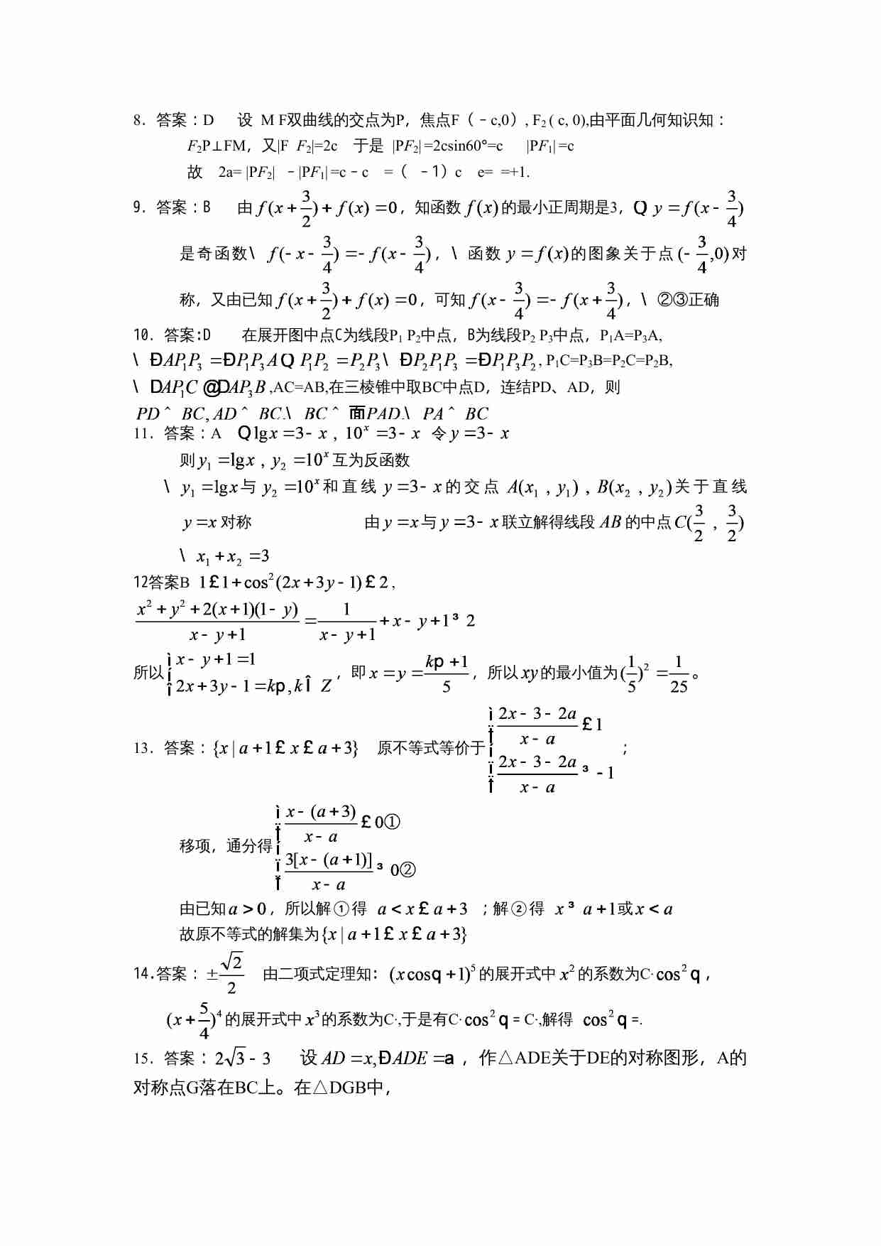 2008年全国高中数学联赛.doc-1-预览