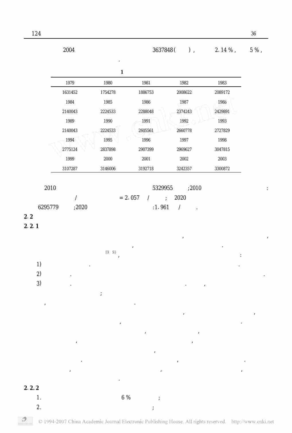 城市交通管理中的出租车规划.pdf-3-预览