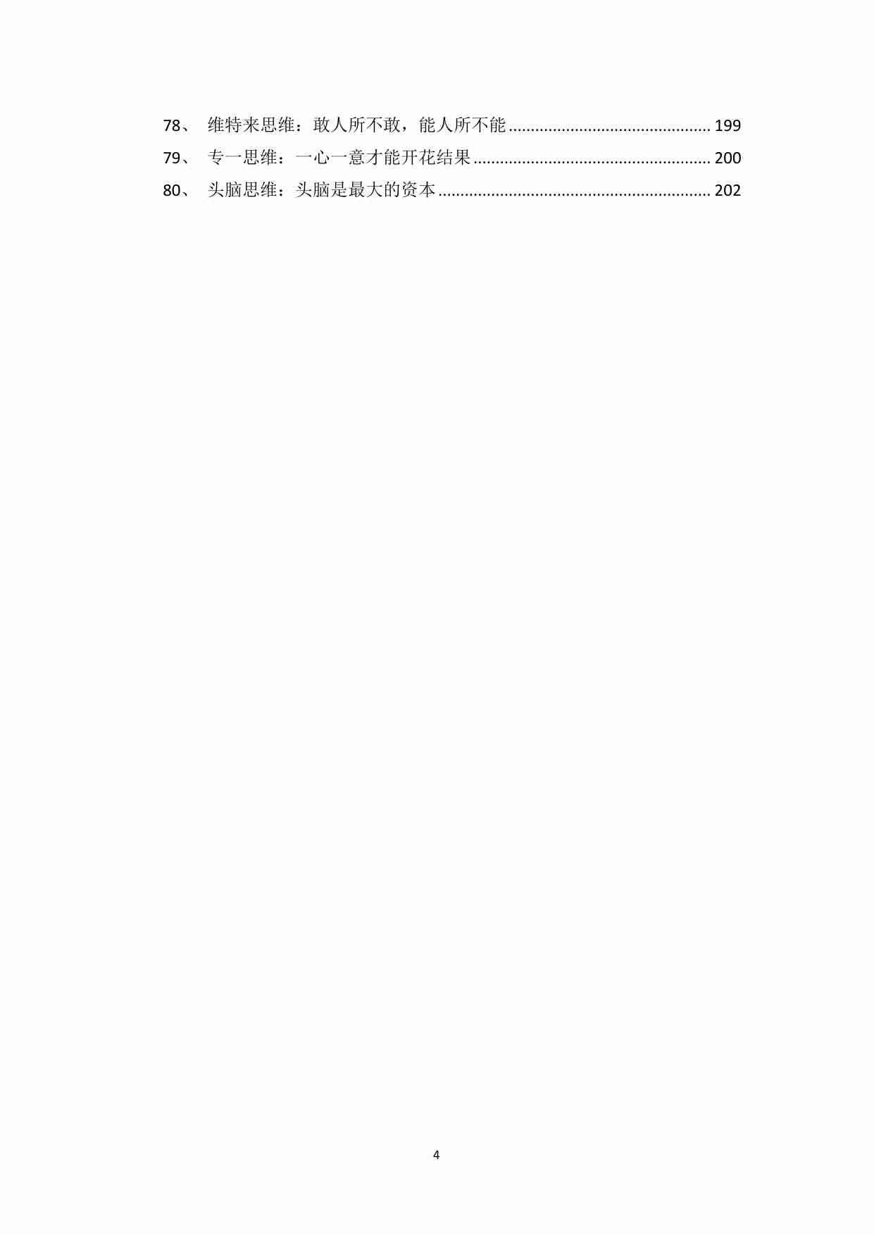 《富人机密手稿》.pdf-3-预览
