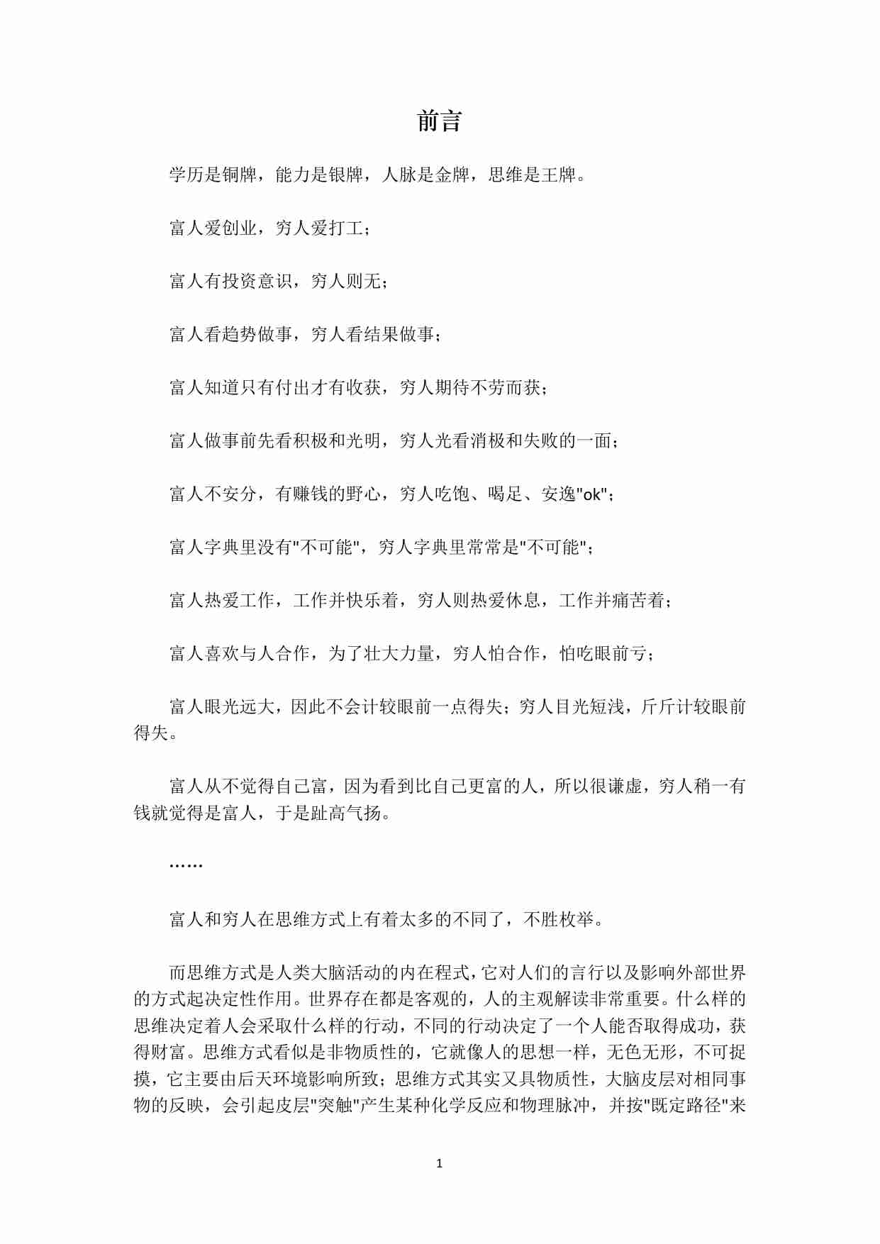 《富人机密手稿》.pdf-4-预览