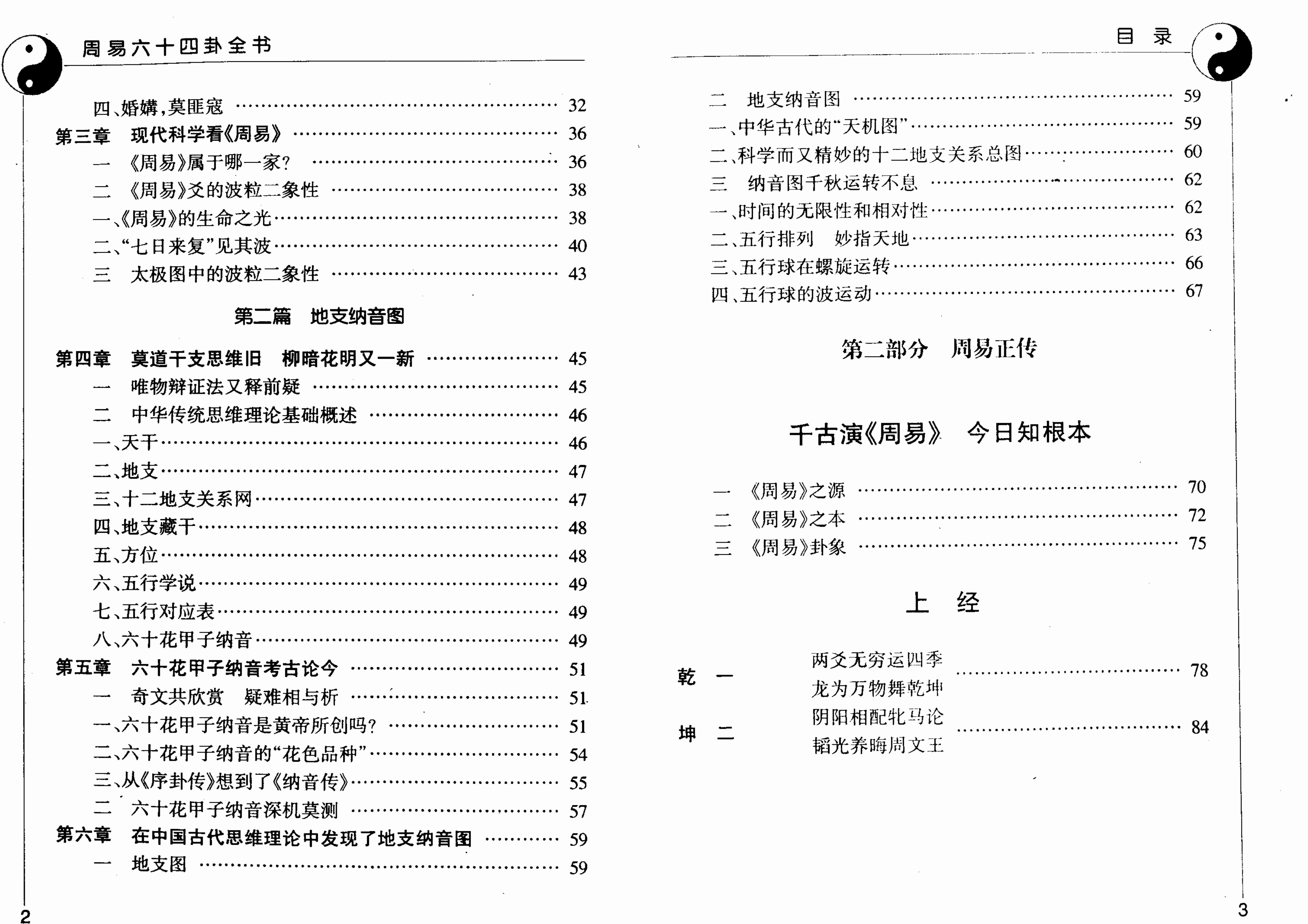 周易六十四卦全书 (邵伟华).pdf-3-预览