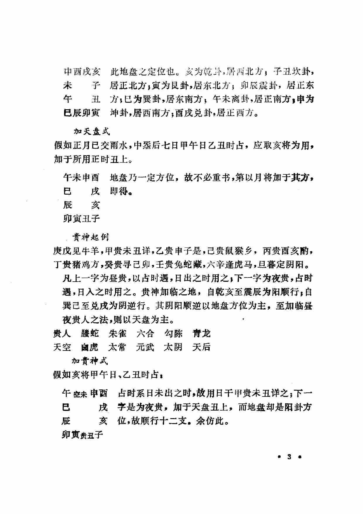 大六壬类集.pdf-2-预览