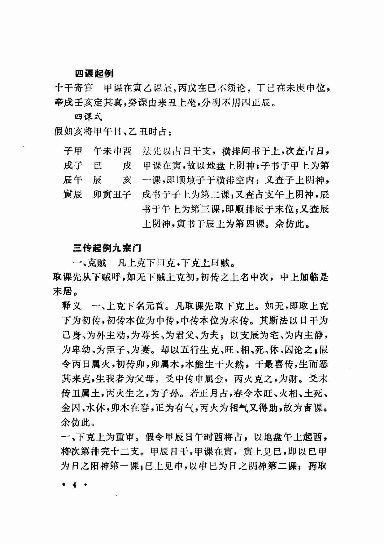 大六壬类集.pdf-3-预览