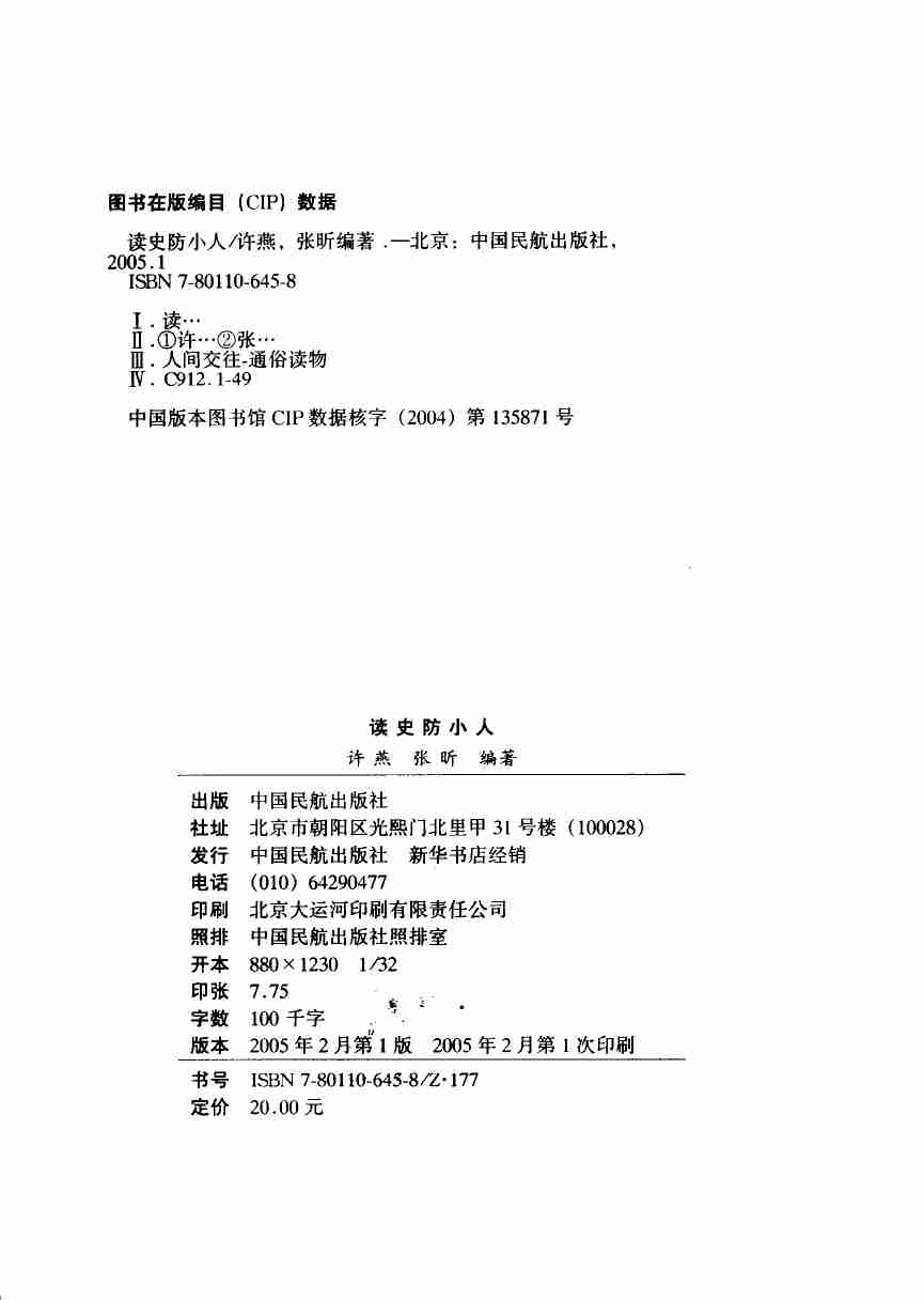 读史防小人 .pdf-2-预览