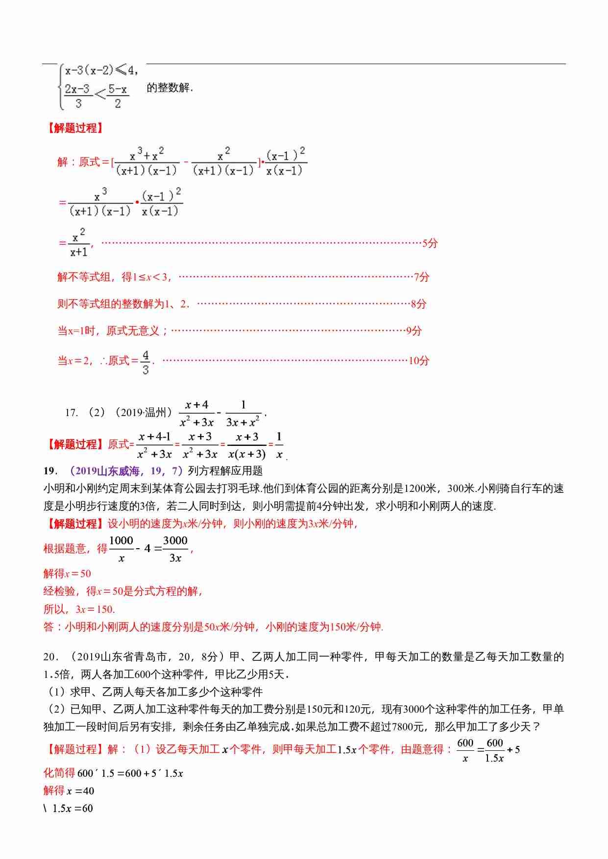 知识点09  分式方程及其应用2019(1).docx-3-预览