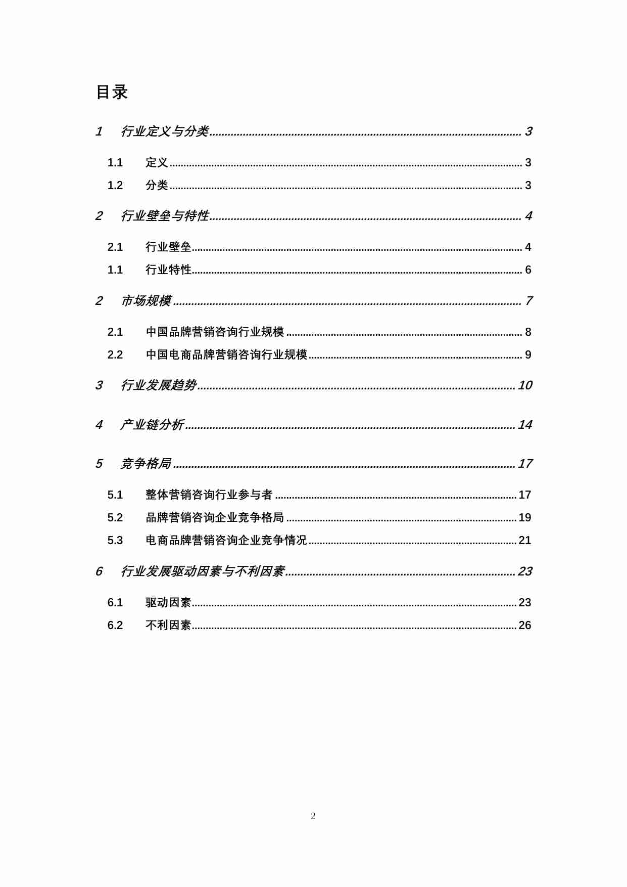 2024年中国品牌营销咨询行业研究 -头豹.pdf-1-预览