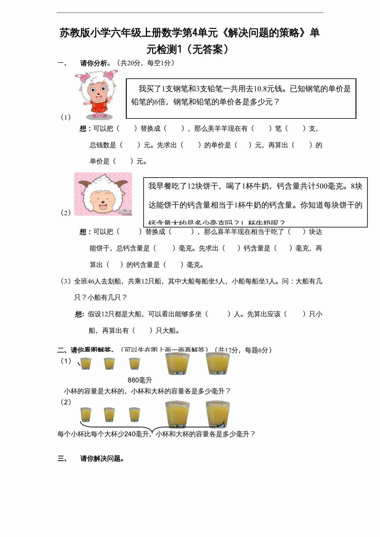 苏教版小学六年级上册数学第4单元《解决问题的策略》单元检测1（无答案）.doc-0-预览