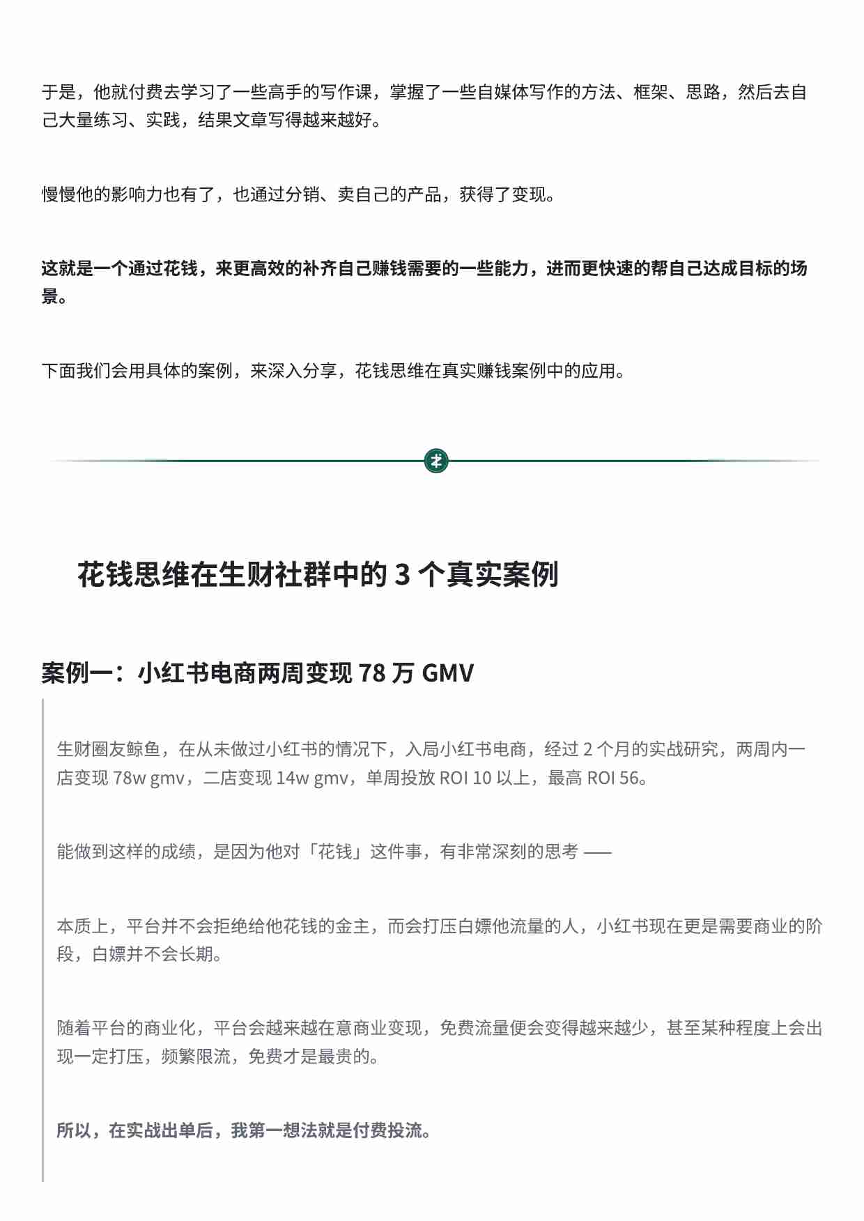花钱思维：用小钱赚大钱的方法.pdf-1-预览