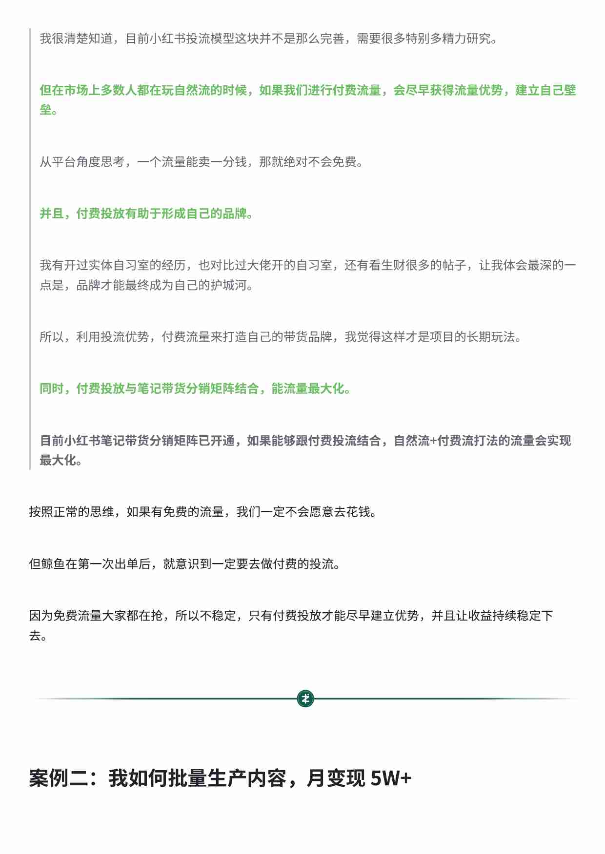 花钱思维：用小钱赚大钱的方法.pdf-2-预览