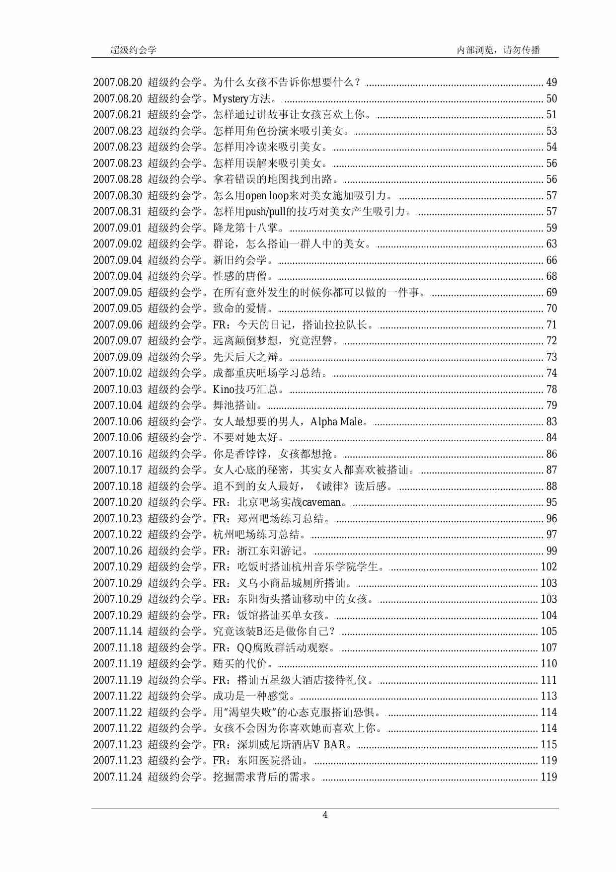 超级约会学邮件列表汇总 - 寒江雪.pdf-3-预览