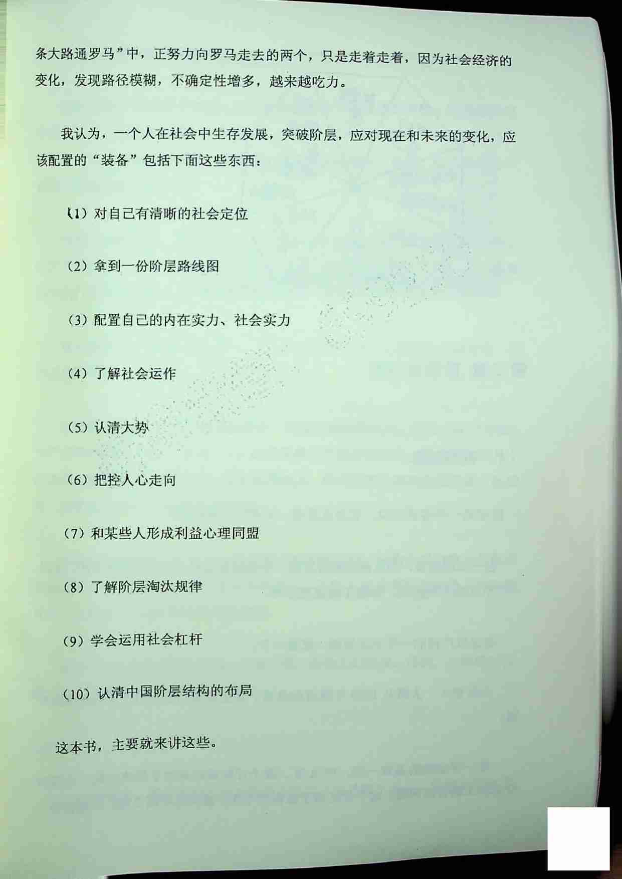 《社会人心运作手册》.pdf-4-预览