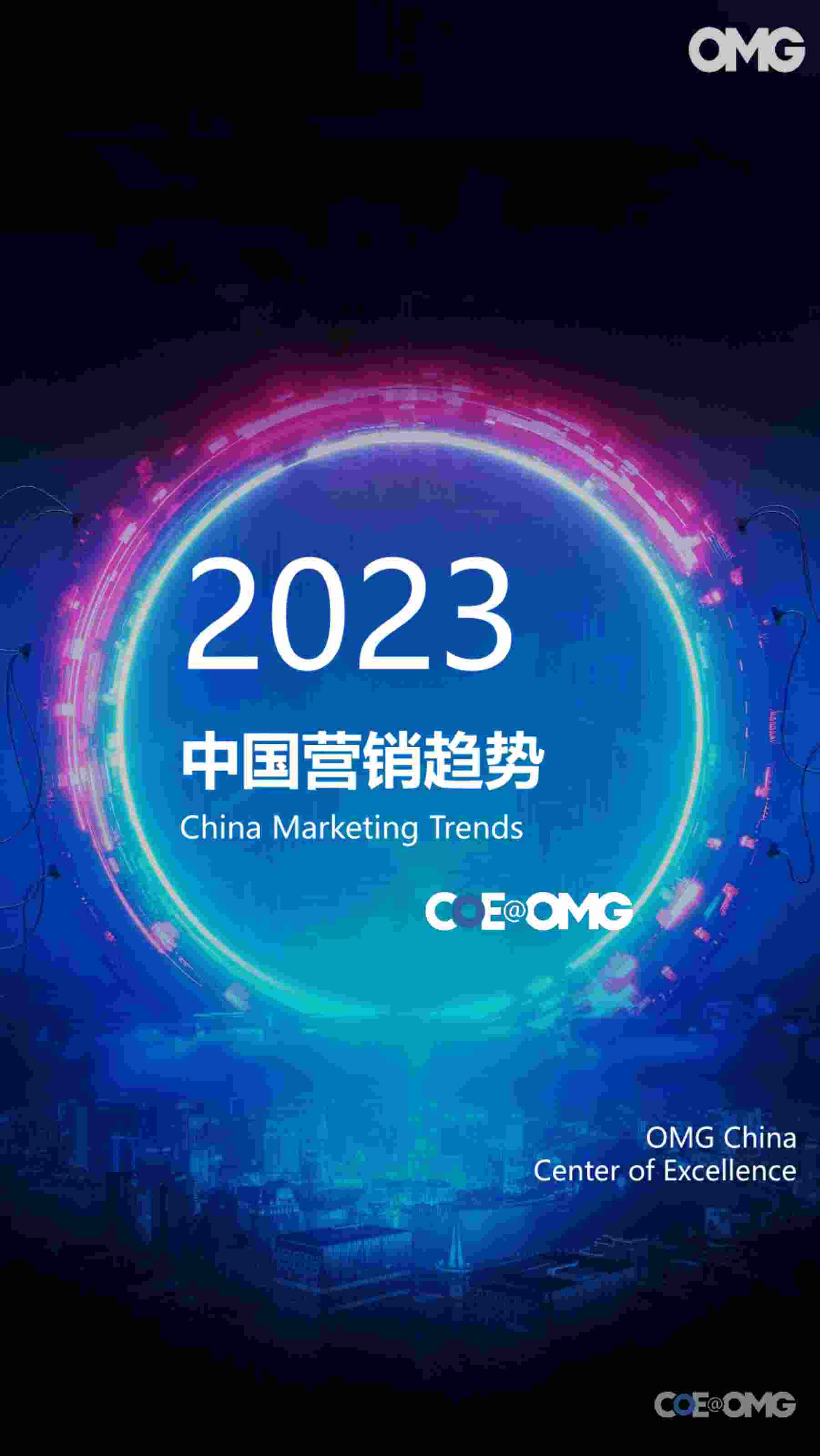 2023中国营销趋势报告.pdf-0-预览