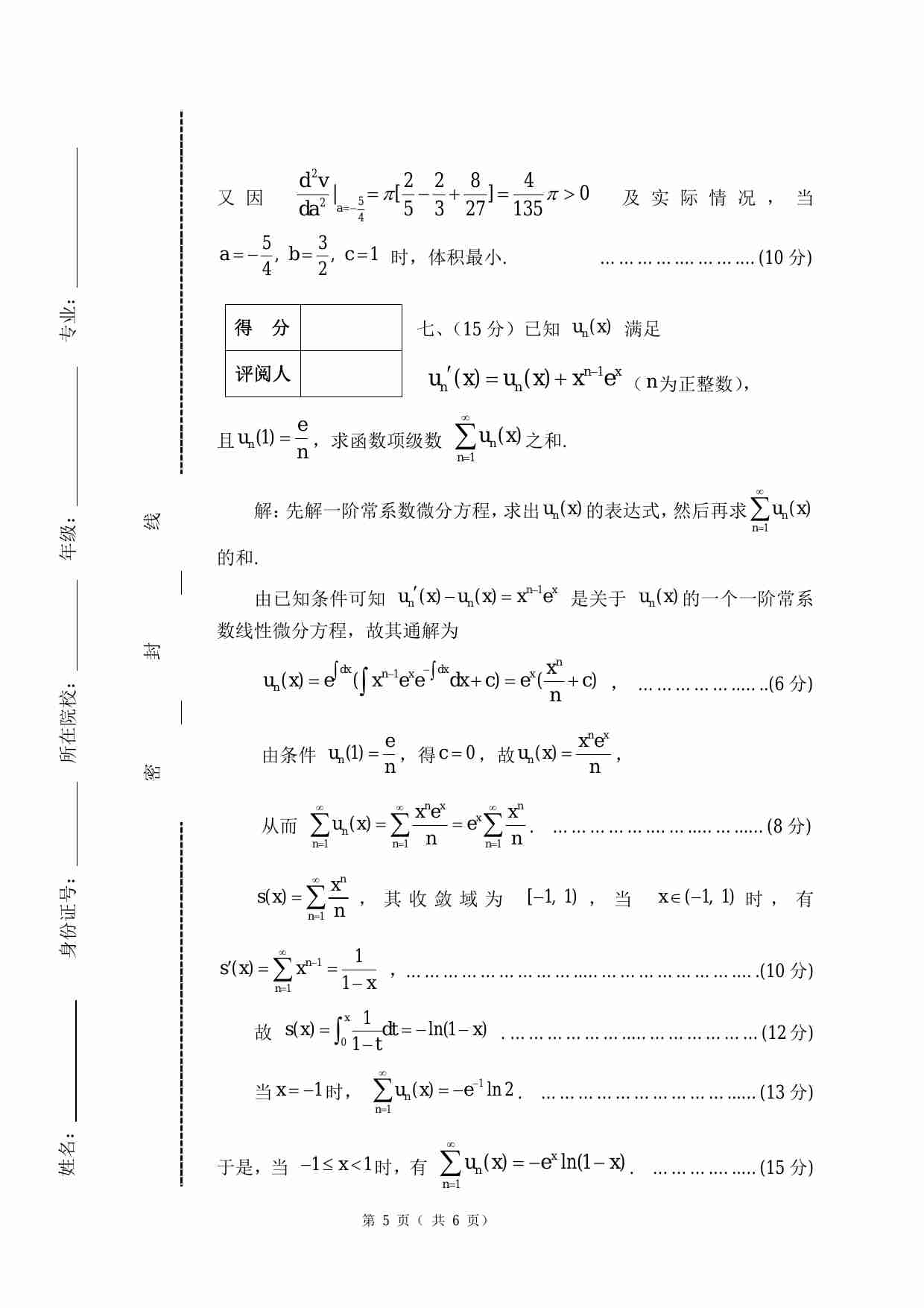 第一届大学生非数学专业数学竞赛试题.pdf-4-预览