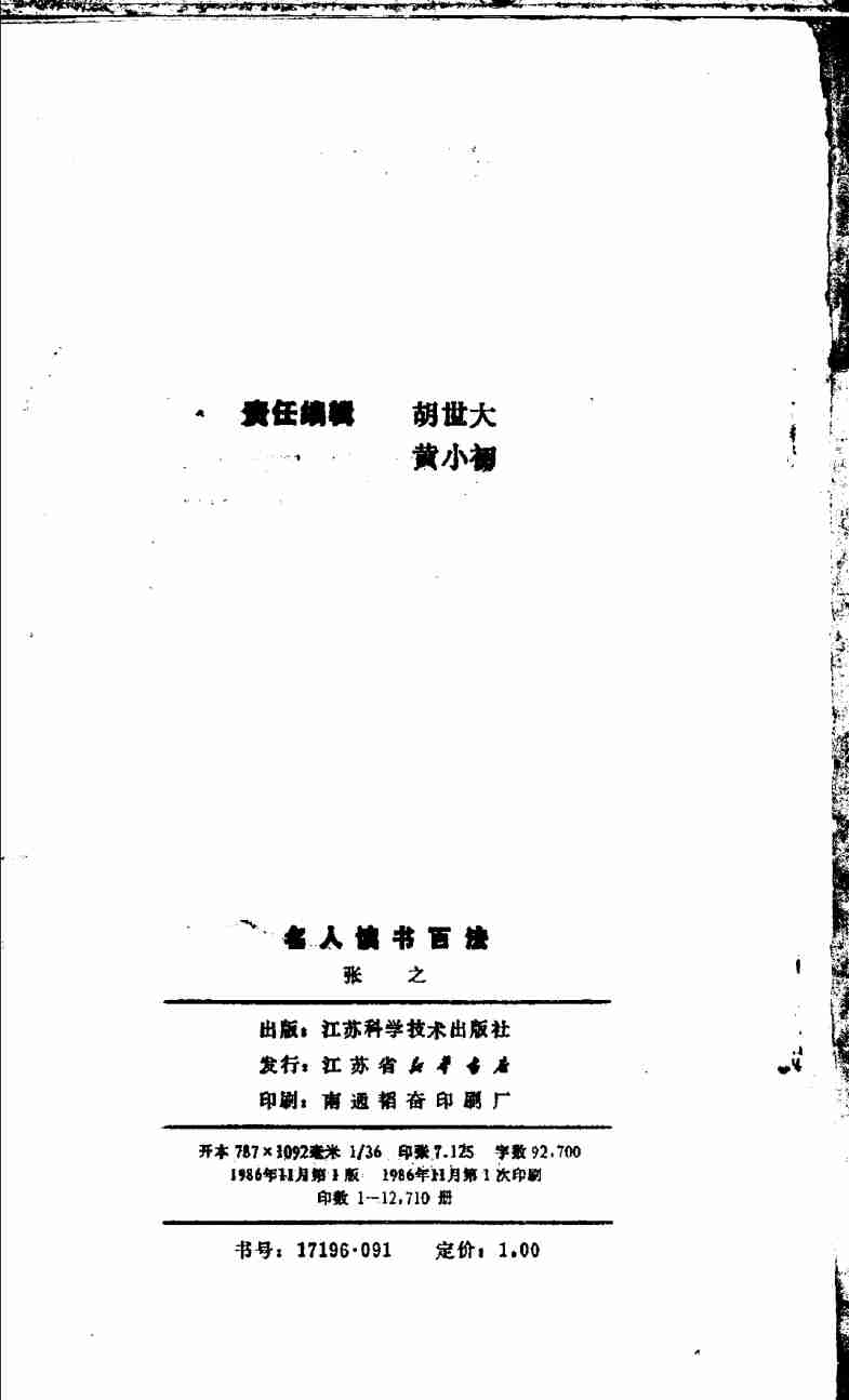名人读书百法 -- .pdf-2-预览