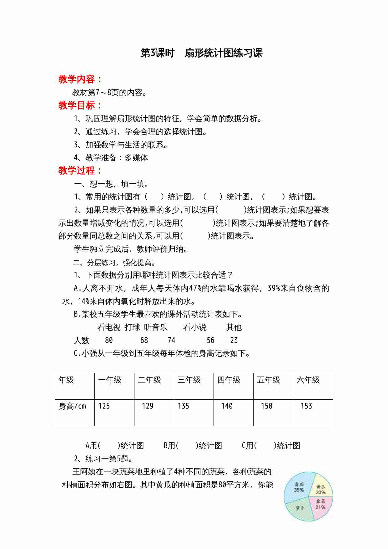 第一单元 扇形统计图.doc-4-预览
