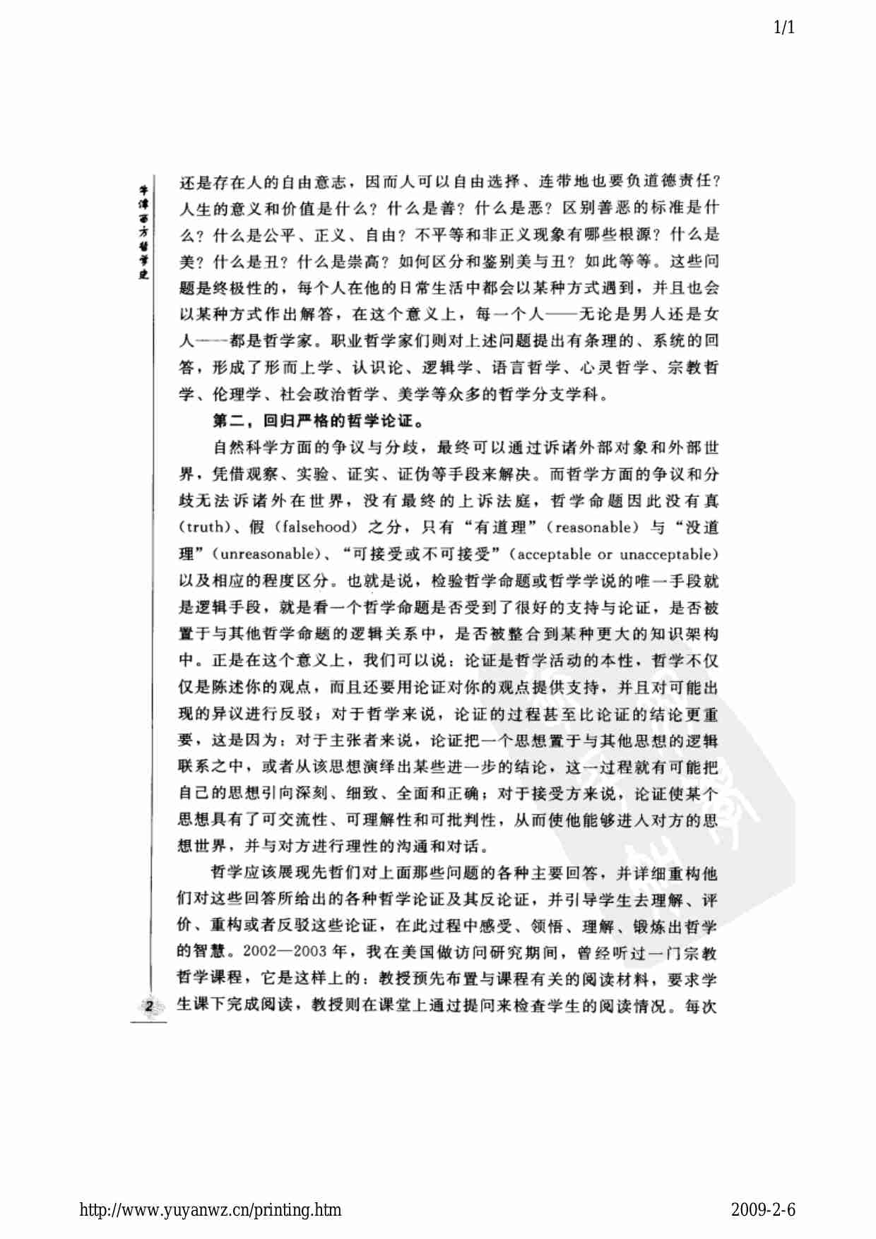 《 国外经典哲学教材译丛》牛津西方哲学史.pdf-4-预览