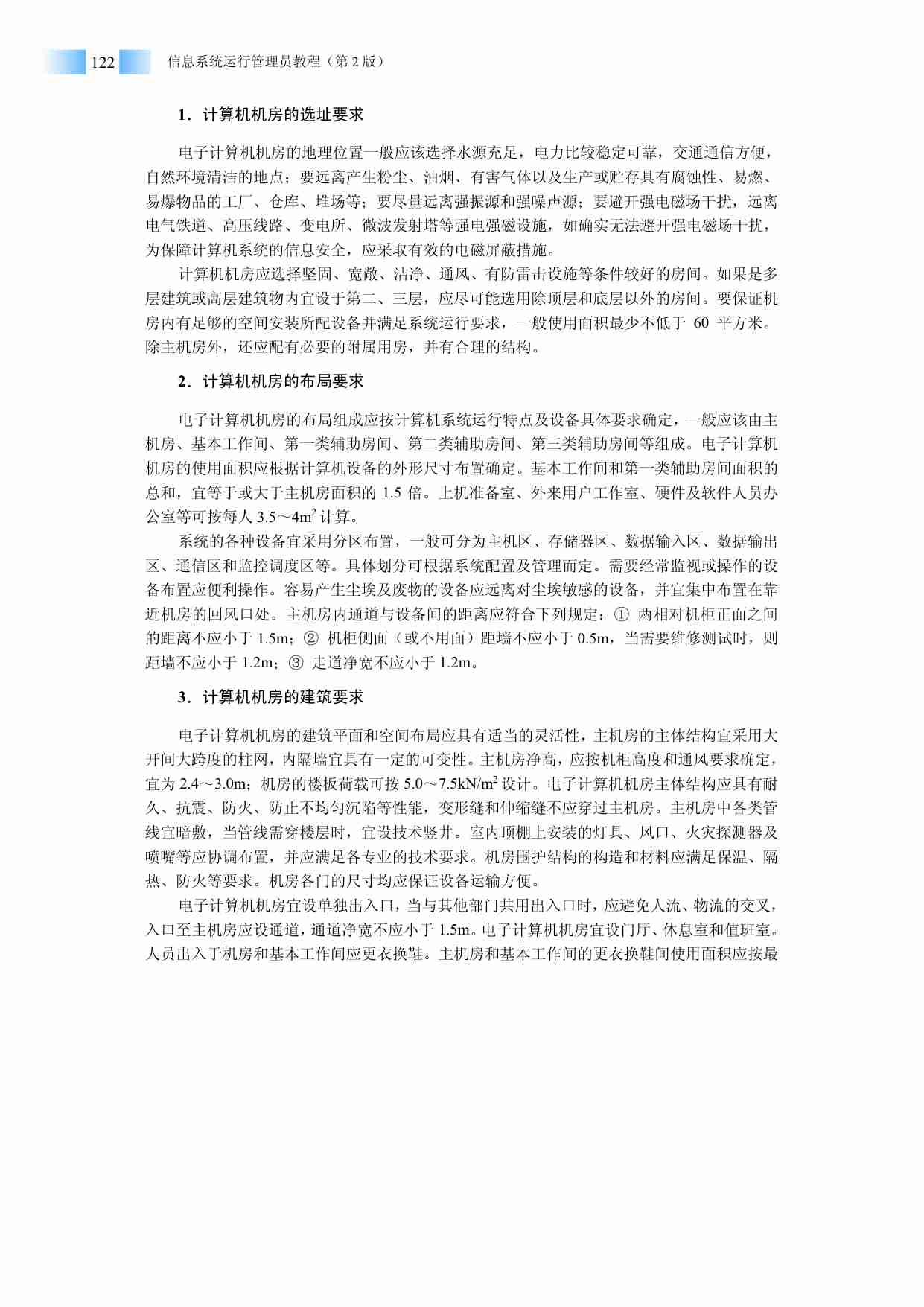 信息系统设施运维.pdf-3-预览