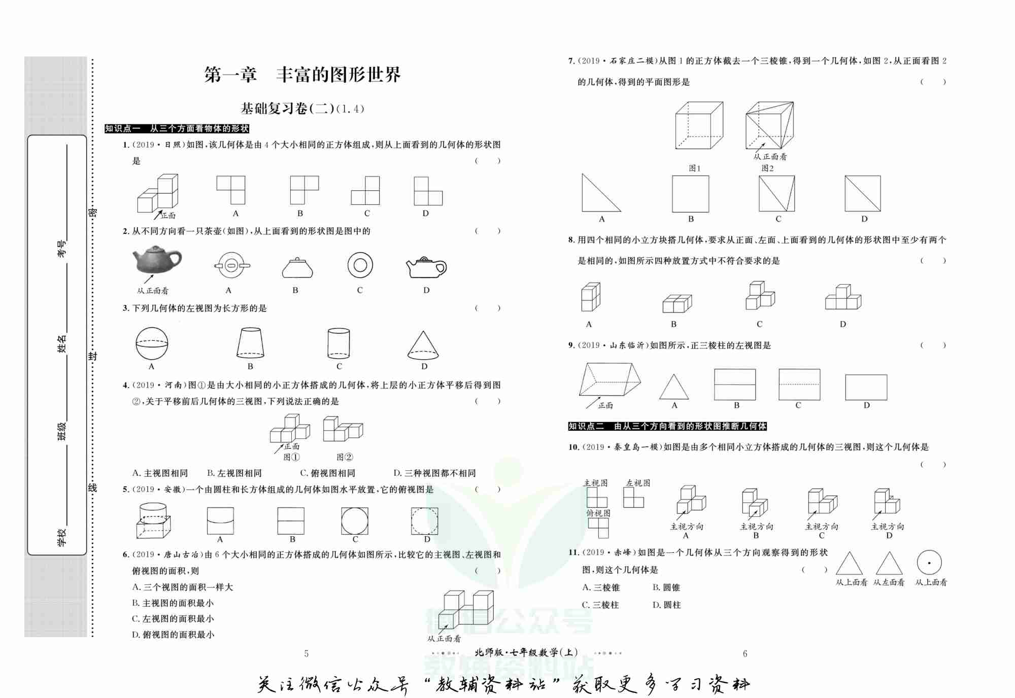 黄冈名师金考卷七年级上册数学北师版(1).pdf-3-预览