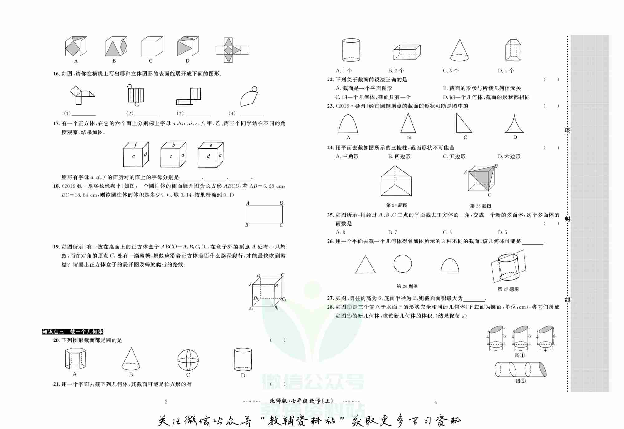 黄冈名师金考卷七年级上册数学北师版(1).pdf-2-预览
